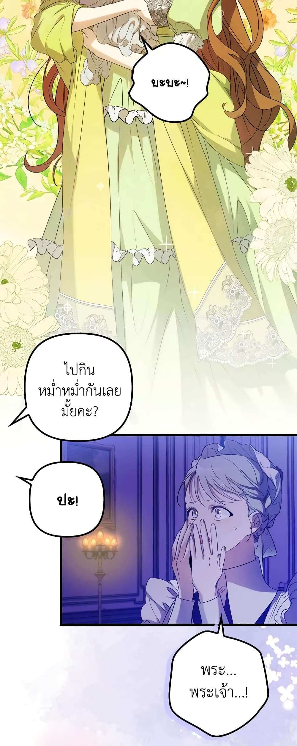 I’m Dead, But the Hero Went Crazy ตอนที่ 14 18