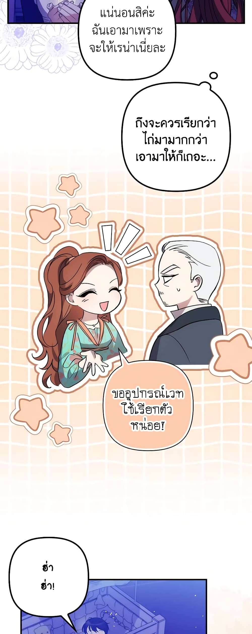 I’m Dead, But the Hero Went Crazy ตอนที่ 14 16