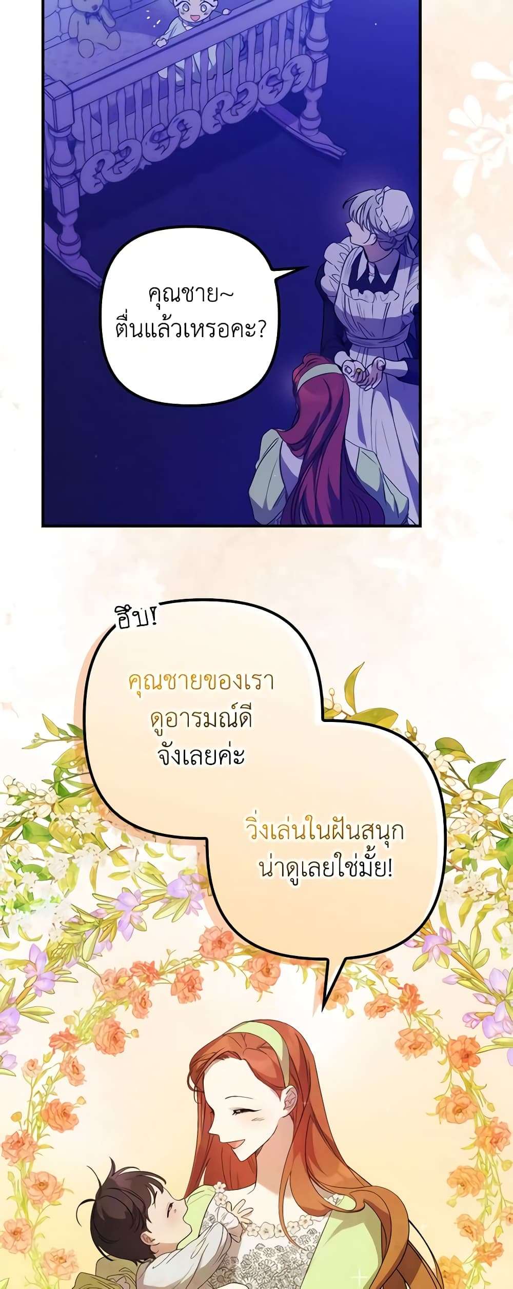 I’m Dead, But the Hero Went Crazy ตอนที่ 14 17