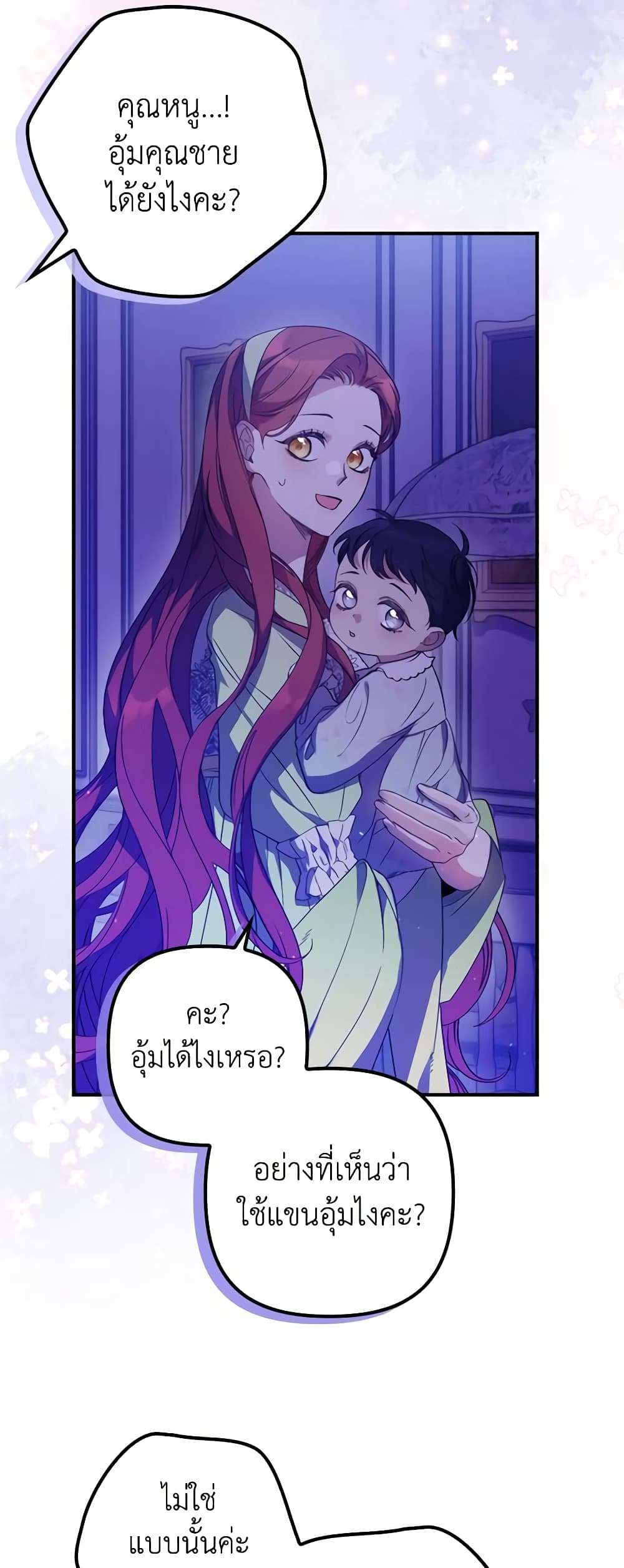 I’m Dead, But the Hero Went Crazy ตอนที่ 14 19