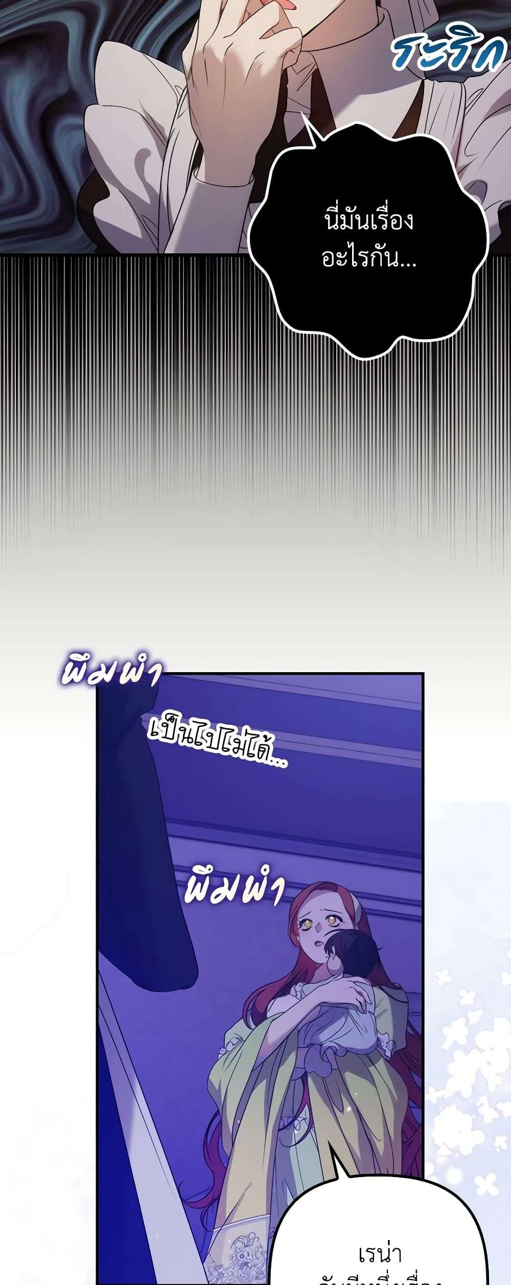 I’m Dead, But the Hero Went Crazy ตอนที่ 14 21