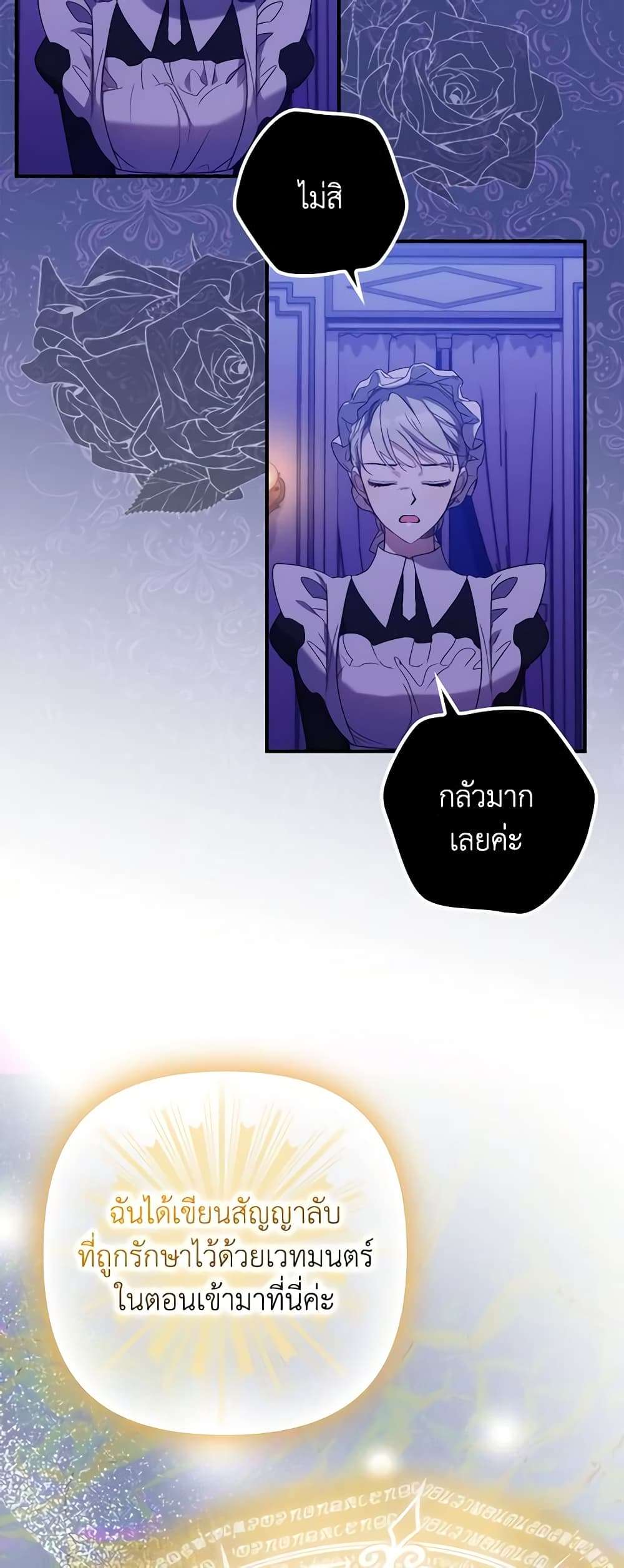I’m Dead, But the Hero Went Crazy ตอนที่ 14 23