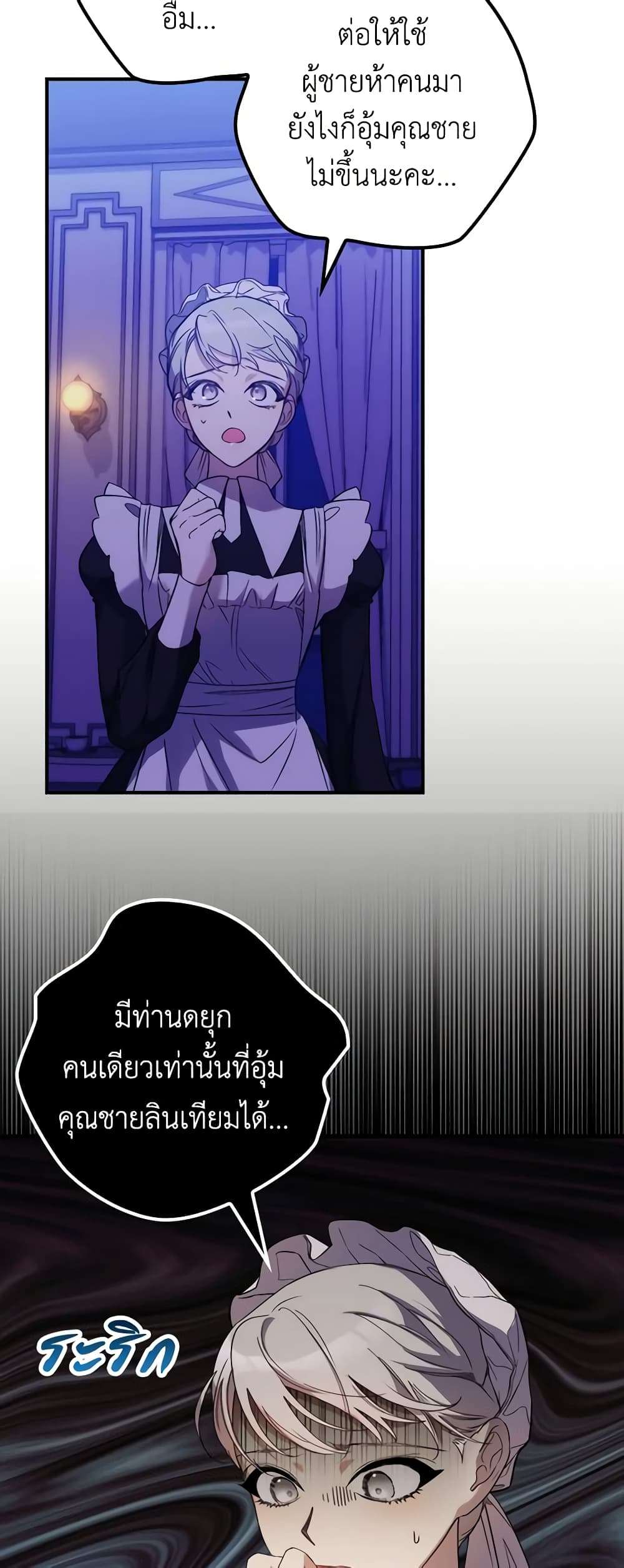 I’m Dead, But the Hero Went Crazy ตอนที่ 14 20