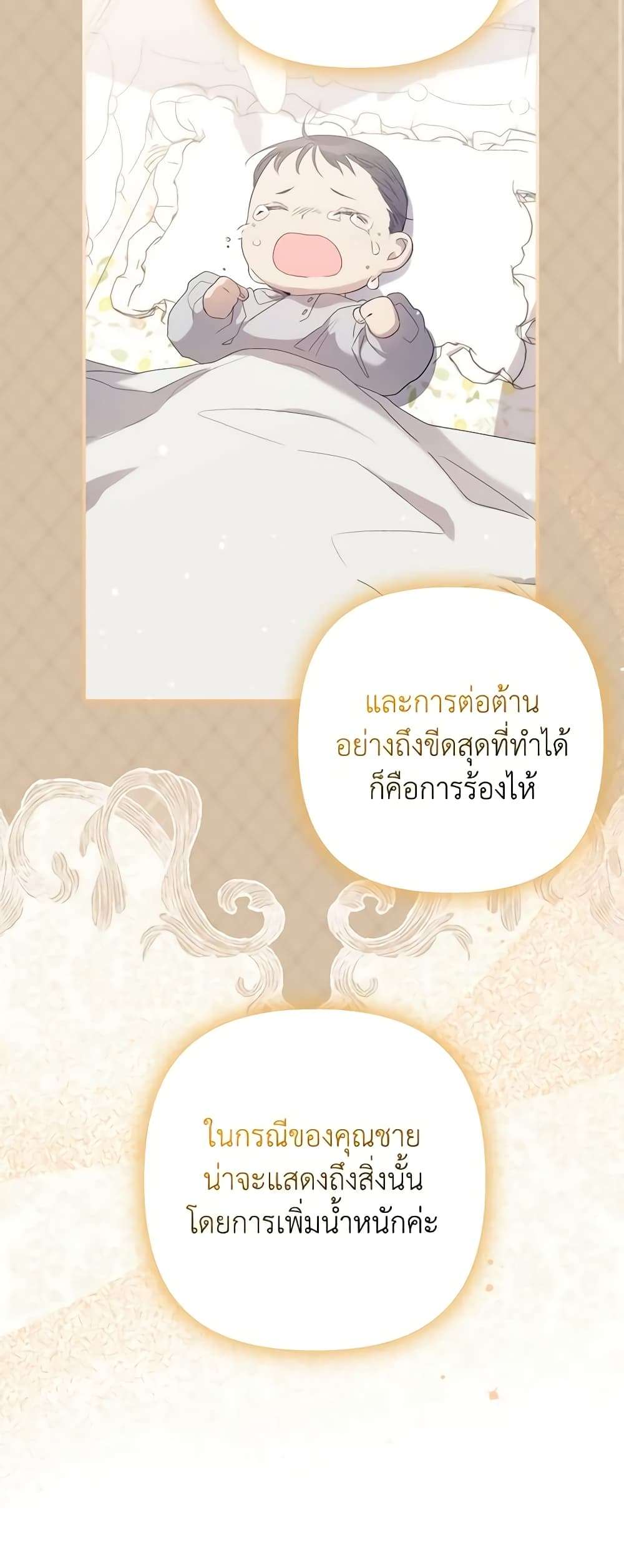 I’m Dead, But the Hero Went Crazy ตอนที่ 14 27