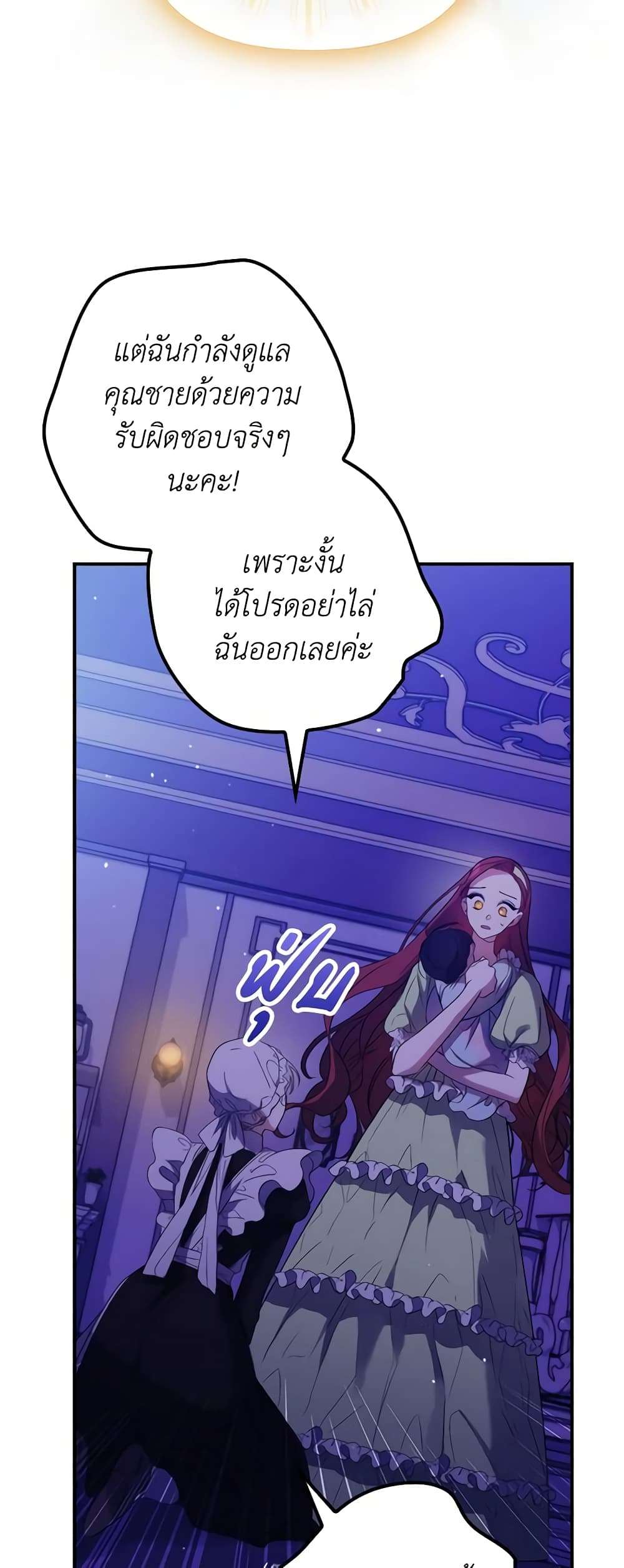 I’m Dead, But the Hero Went Crazy ตอนที่ 14 24