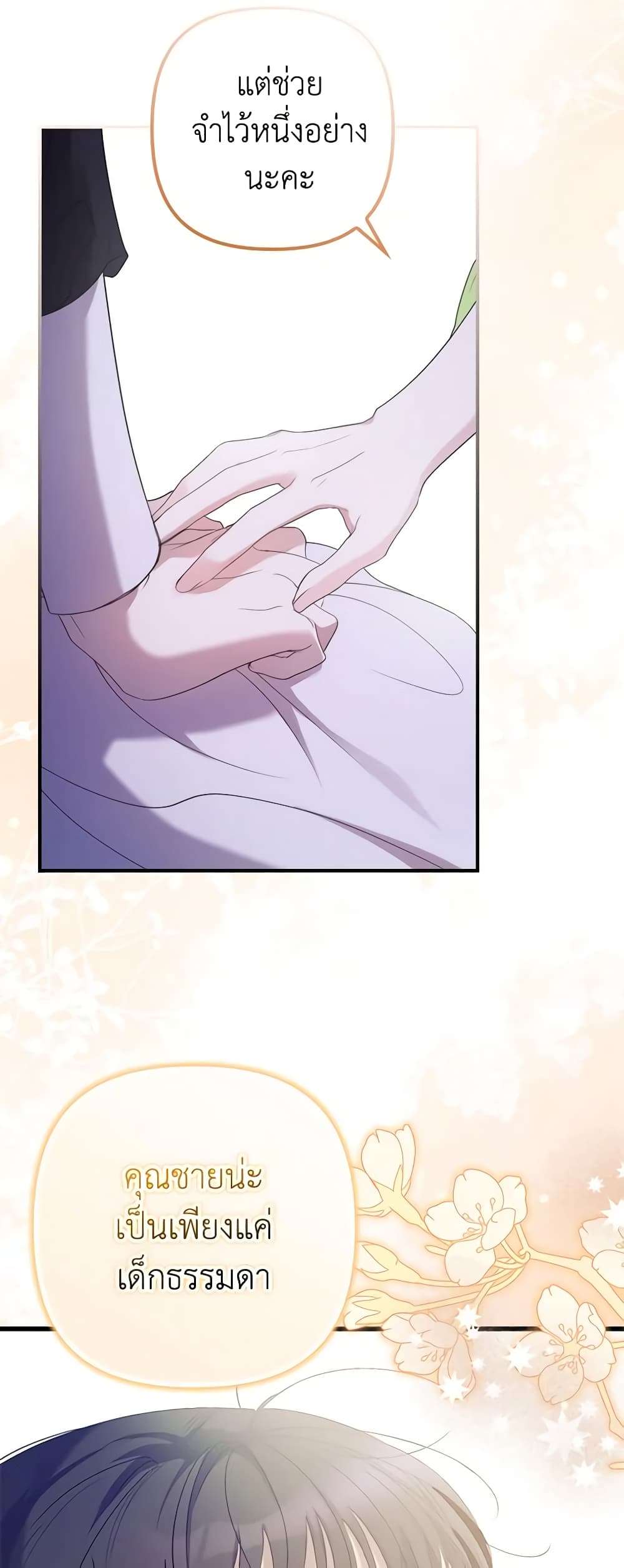 I’m Dead, But the Hero Went Crazy ตอนที่ 14 26