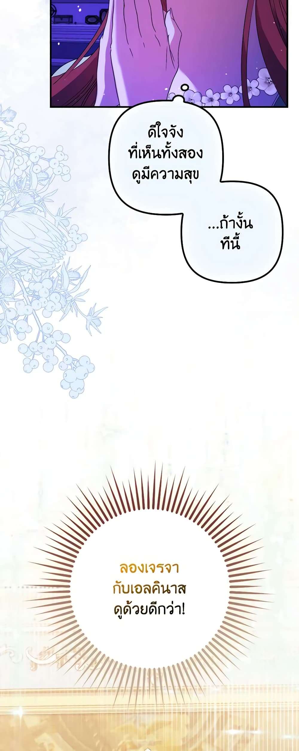 I’m Dead, But the Hero Went Crazy ตอนที่ 14 32