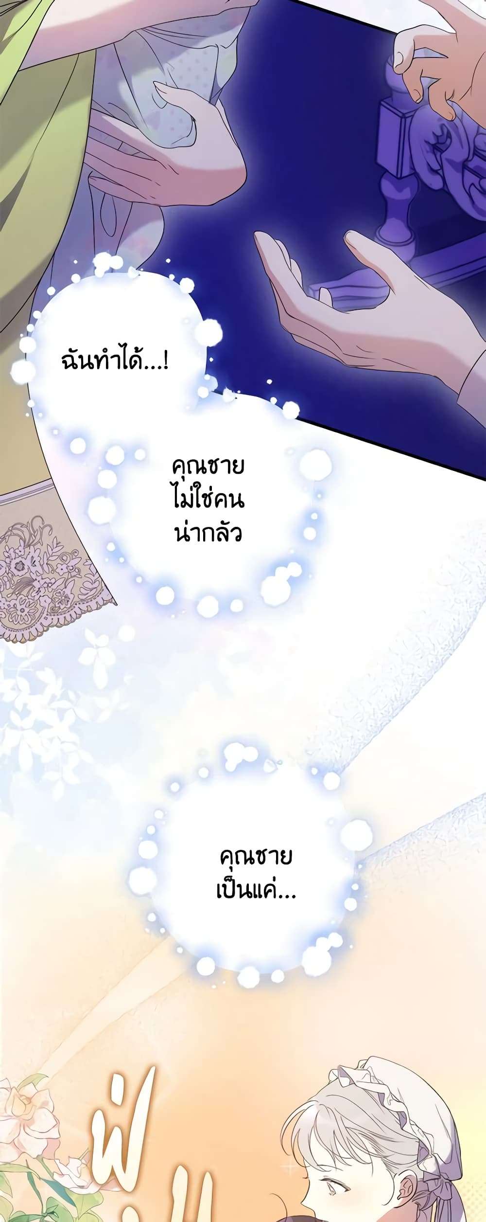 I’m Dead, But the Hero Went Crazy ตอนที่ 14 29