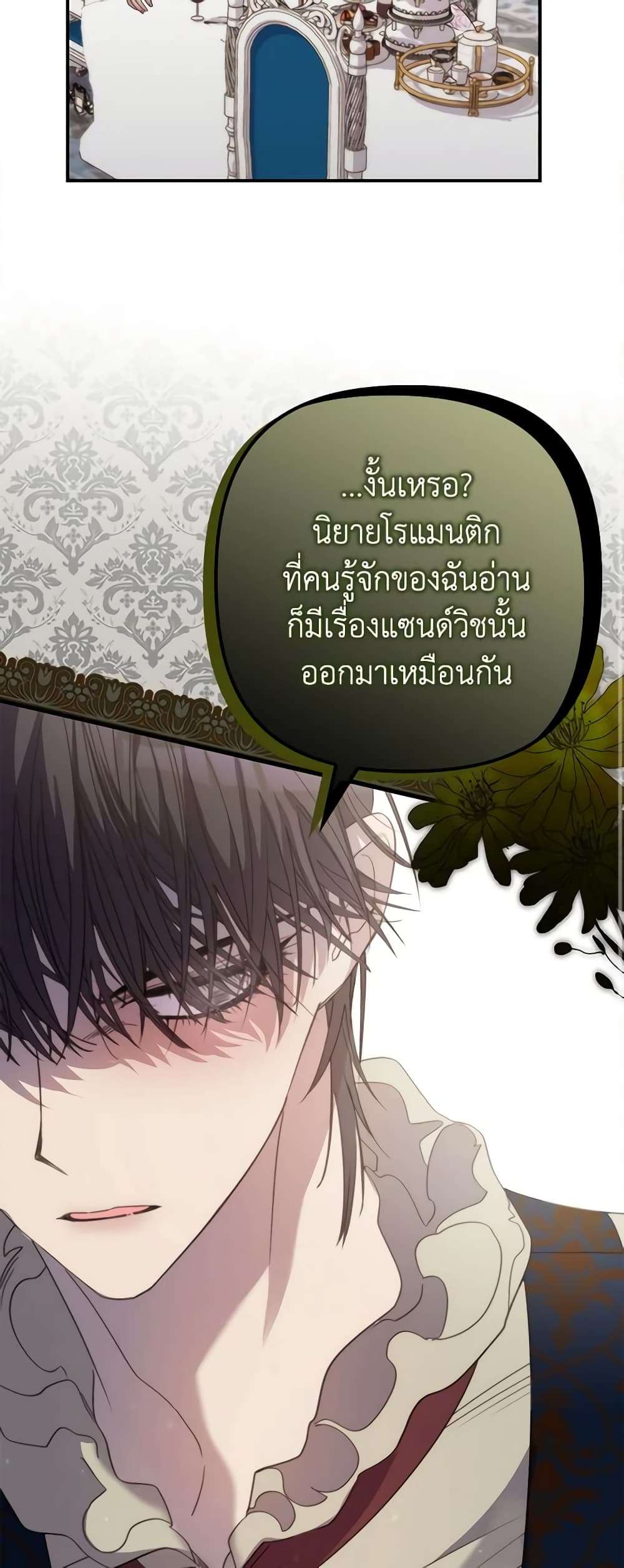 I’m Dead, But the Hero Went Crazy ตอนที่ 14 39