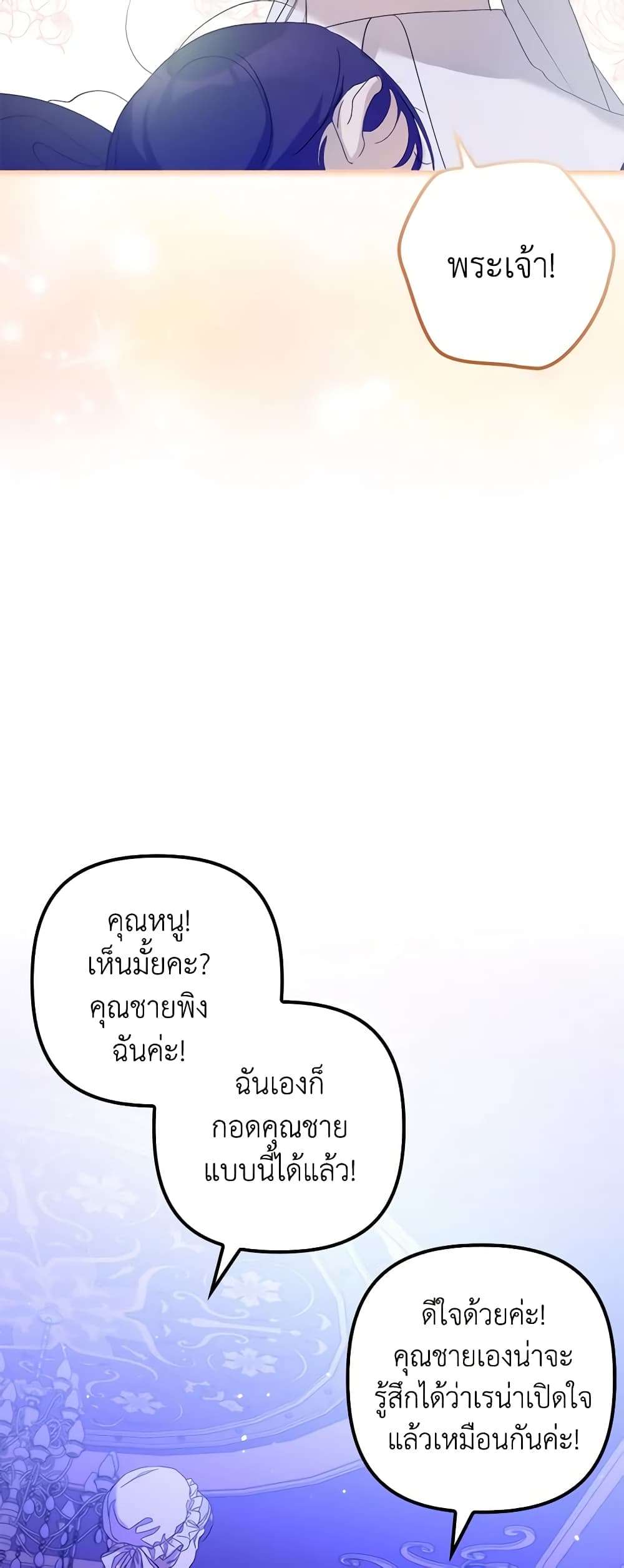 I’m Dead, But the Hero Went Crazy ตอนที่ 14 31