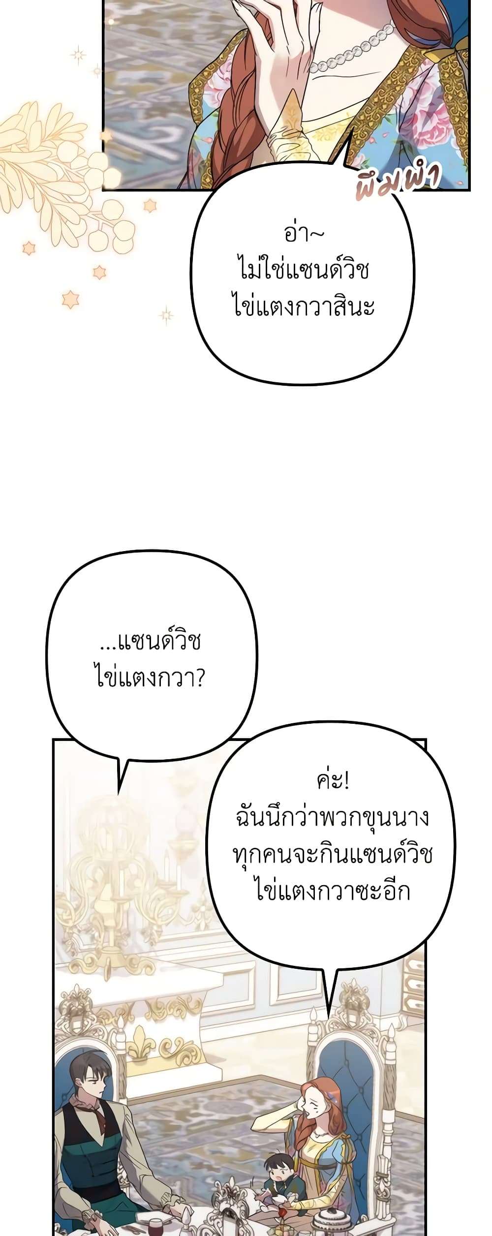 I’m Dead, But the Hero Went Crazy ตอนที่ 14 38