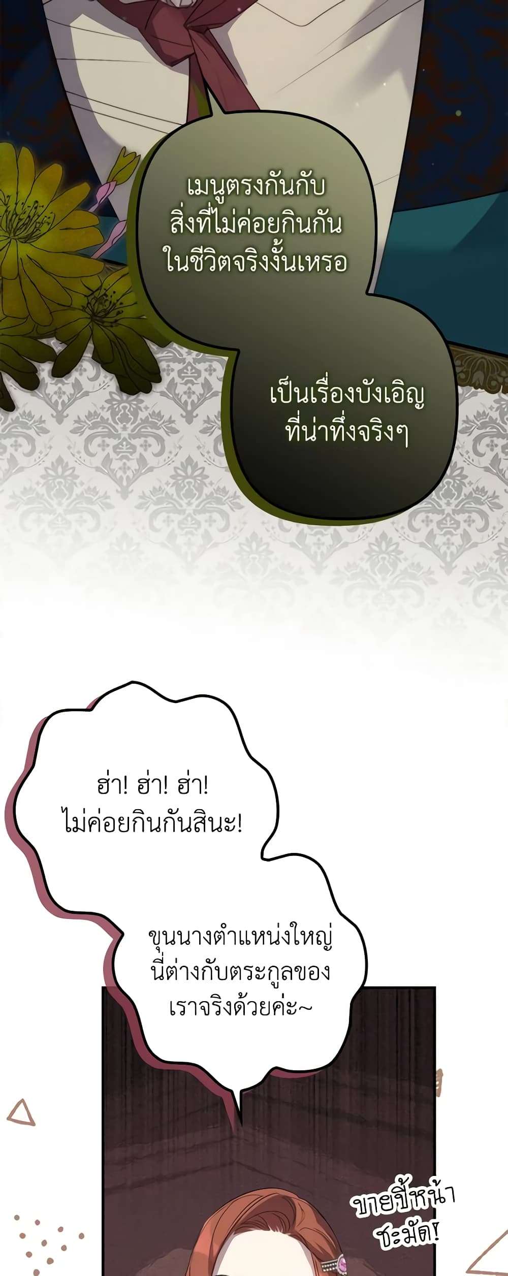 I’m Dead, But the Hero Went Crazy ตอนที่ 14 40