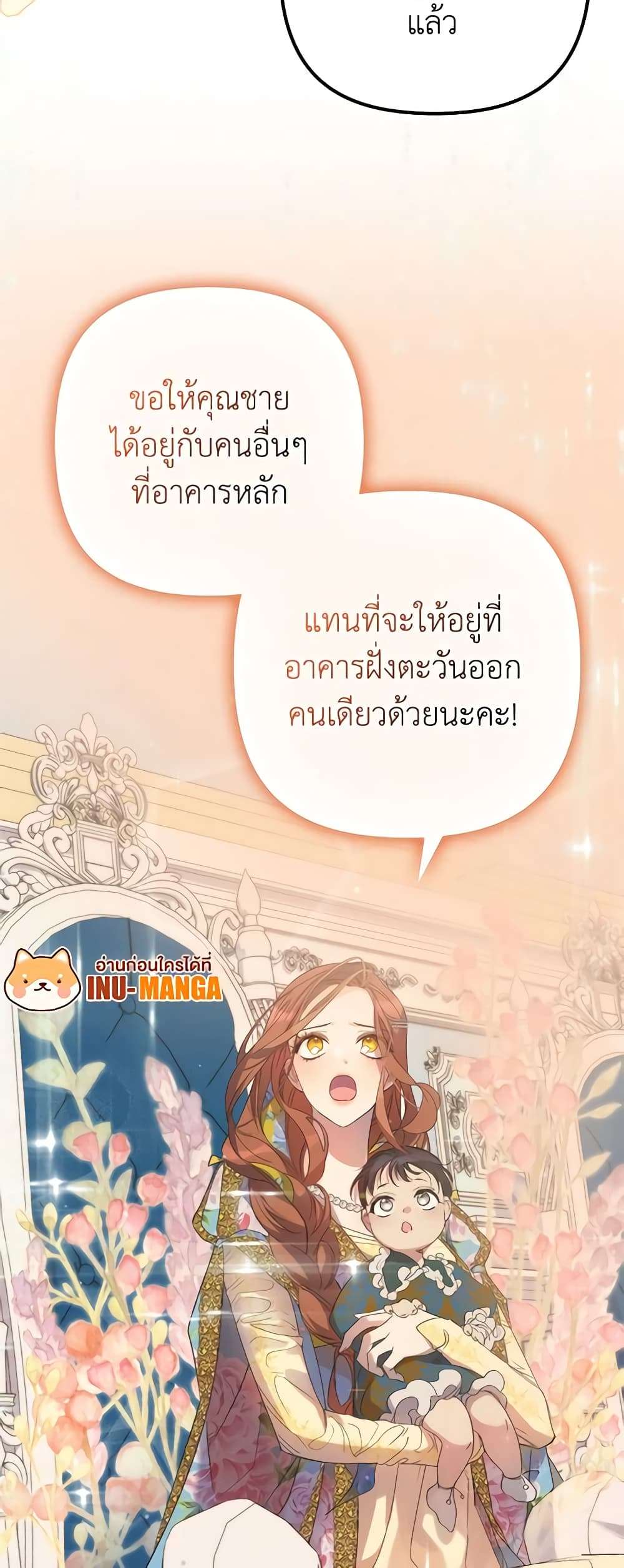 I’m Dead, But the Hero Went Crazy ตอนที่ 14 45