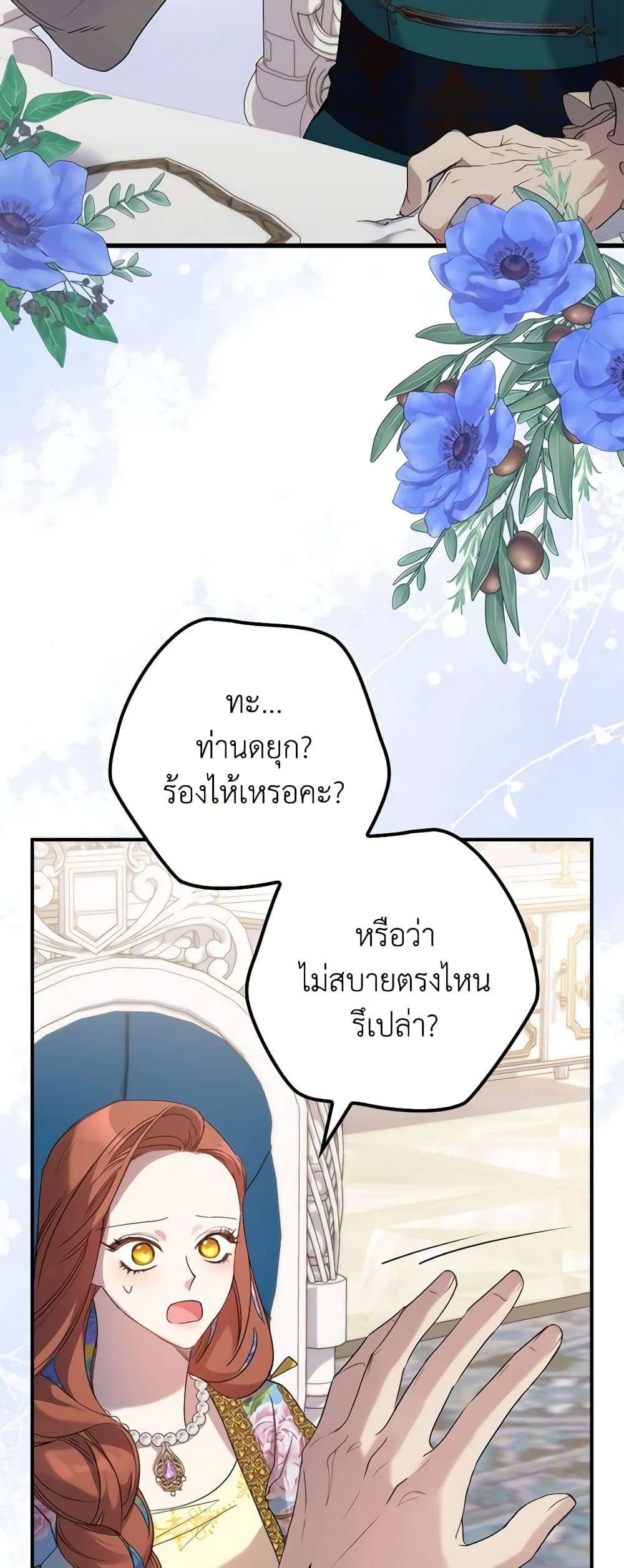I’m Dead, But the Hero Went Crazy ตอนที่ 14 43