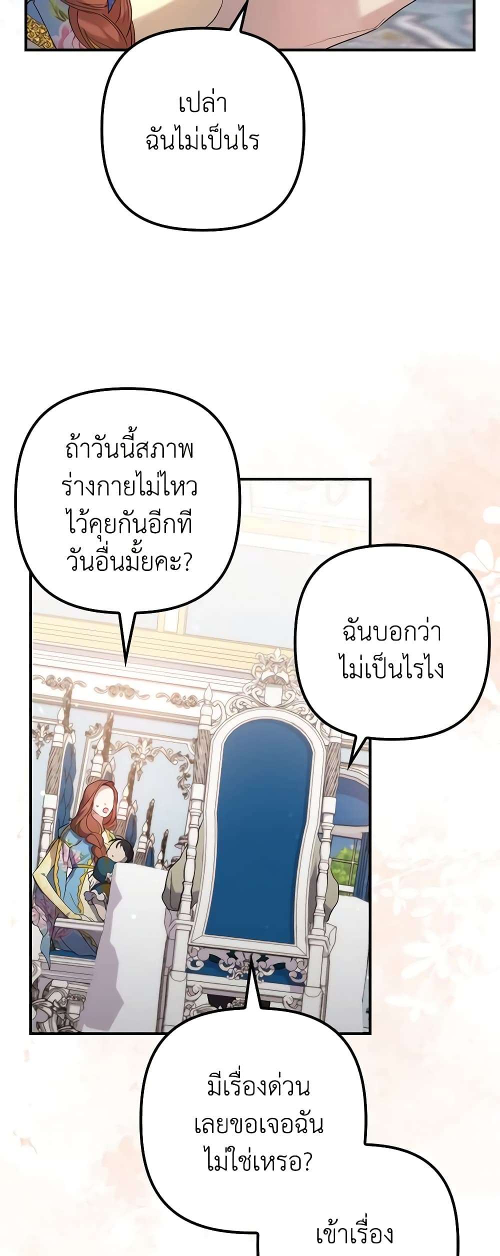 I’m Dead, But the Hero Went Crazy ตอนที่ 14 44