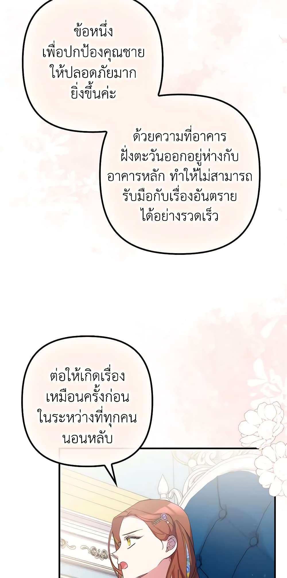 I’m Dead, But the Hero Went Crazy ตอนที่ 15 4