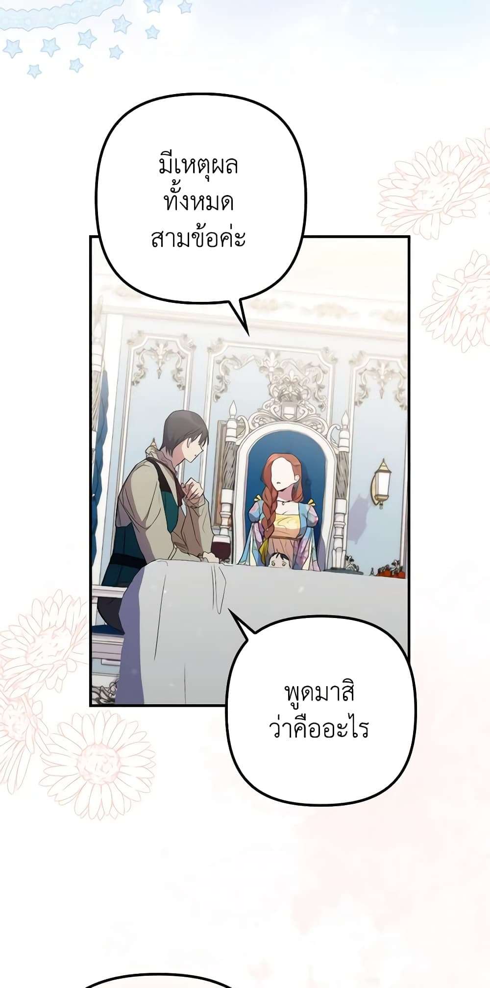 I’m Dead, But the Hero Went Crazy ตอนที่ 15 3