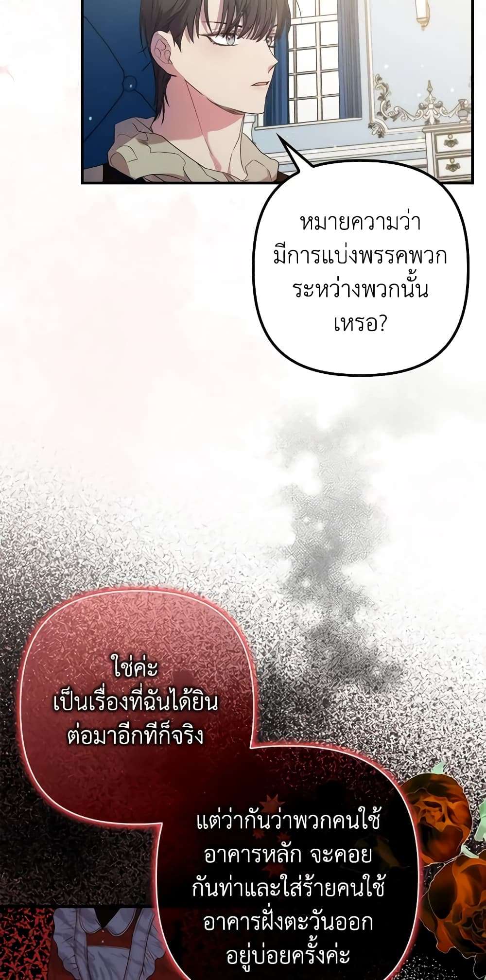 I’m Dead, But the Hero Went Crazy ตอนที่ 15 6