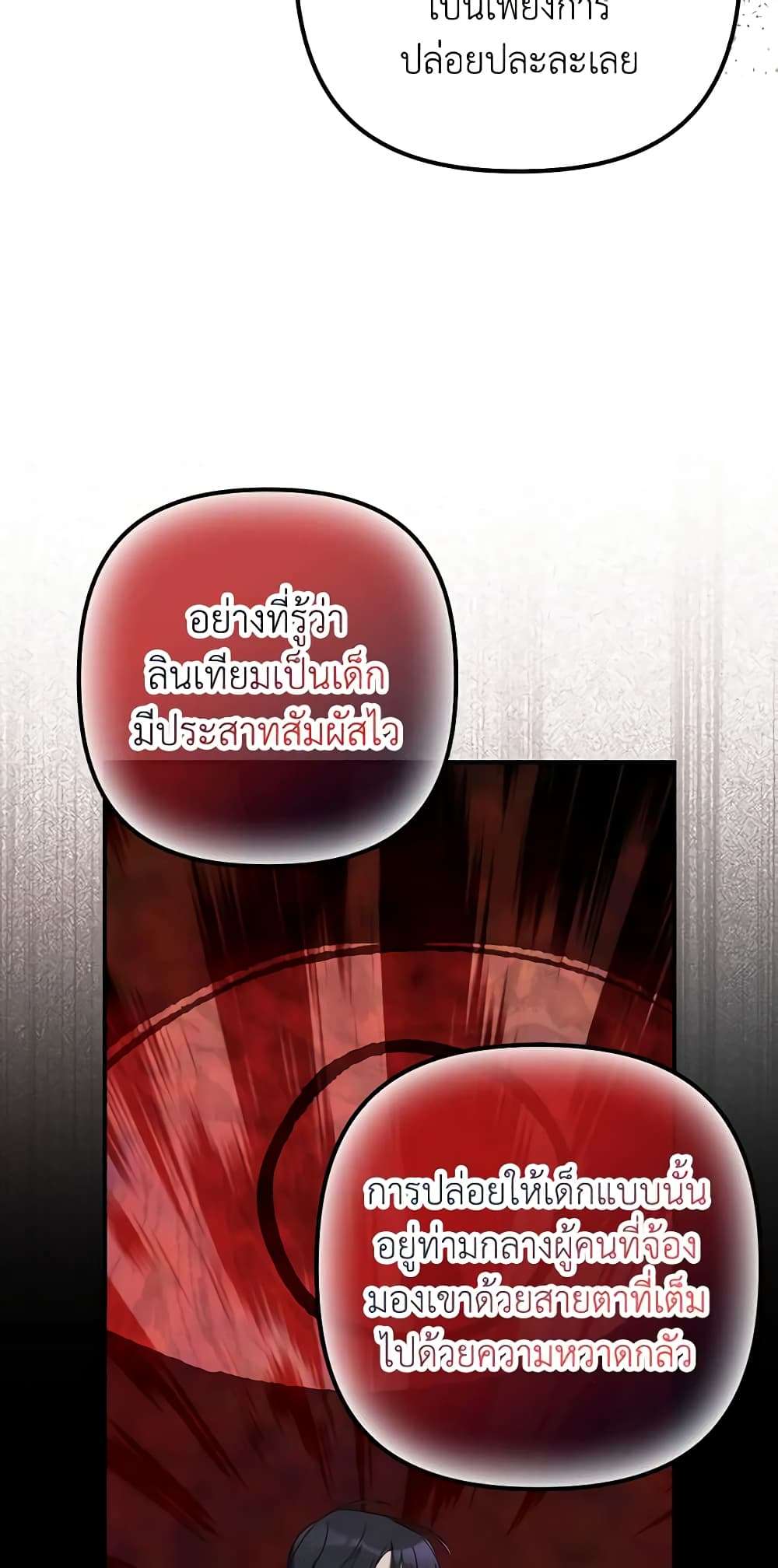 I’m Dead, But the Hero Went Crazy ตอนที่ 15 11