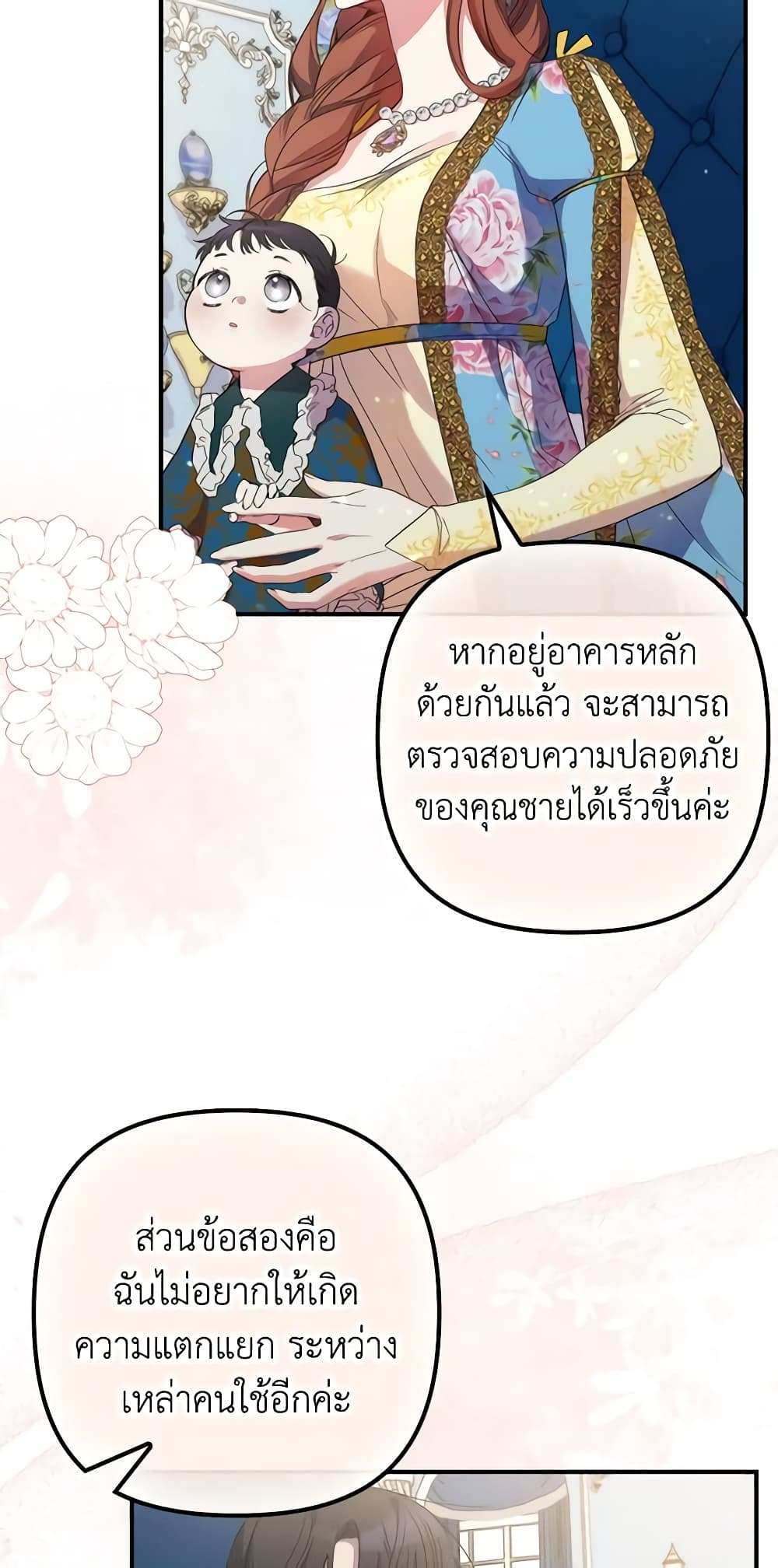 I’m Dead, But the Hero Went Crazy ตอนที่ 15 5