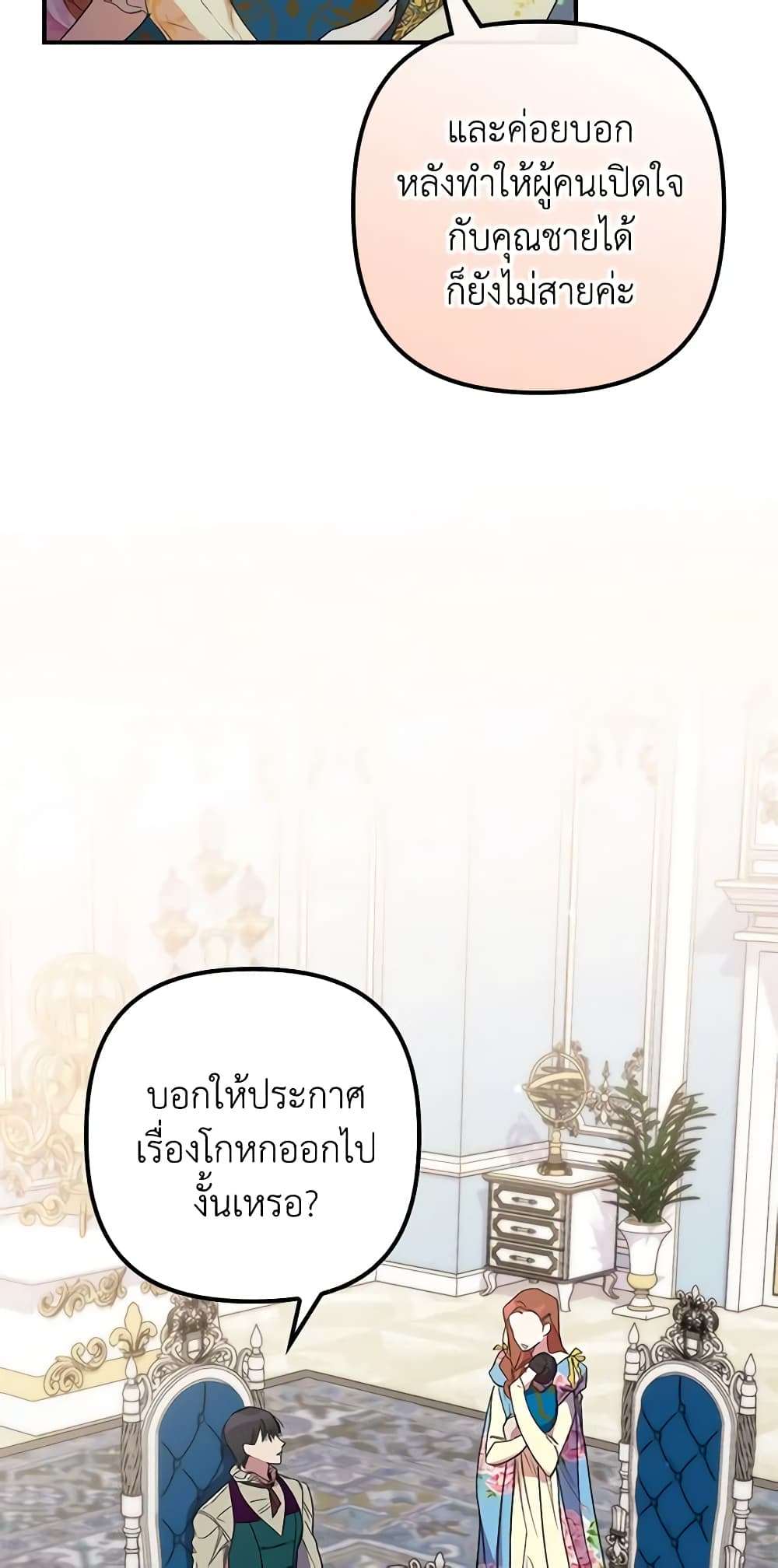 I’m Dead, But the Hero Went Crazy ตอนที่ 15 21