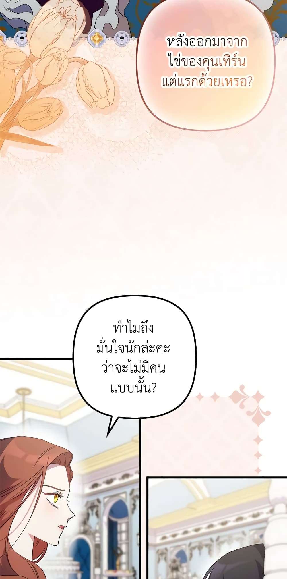 I’m Dead, But the Hero Went Crazy ตอนที่ 15 16