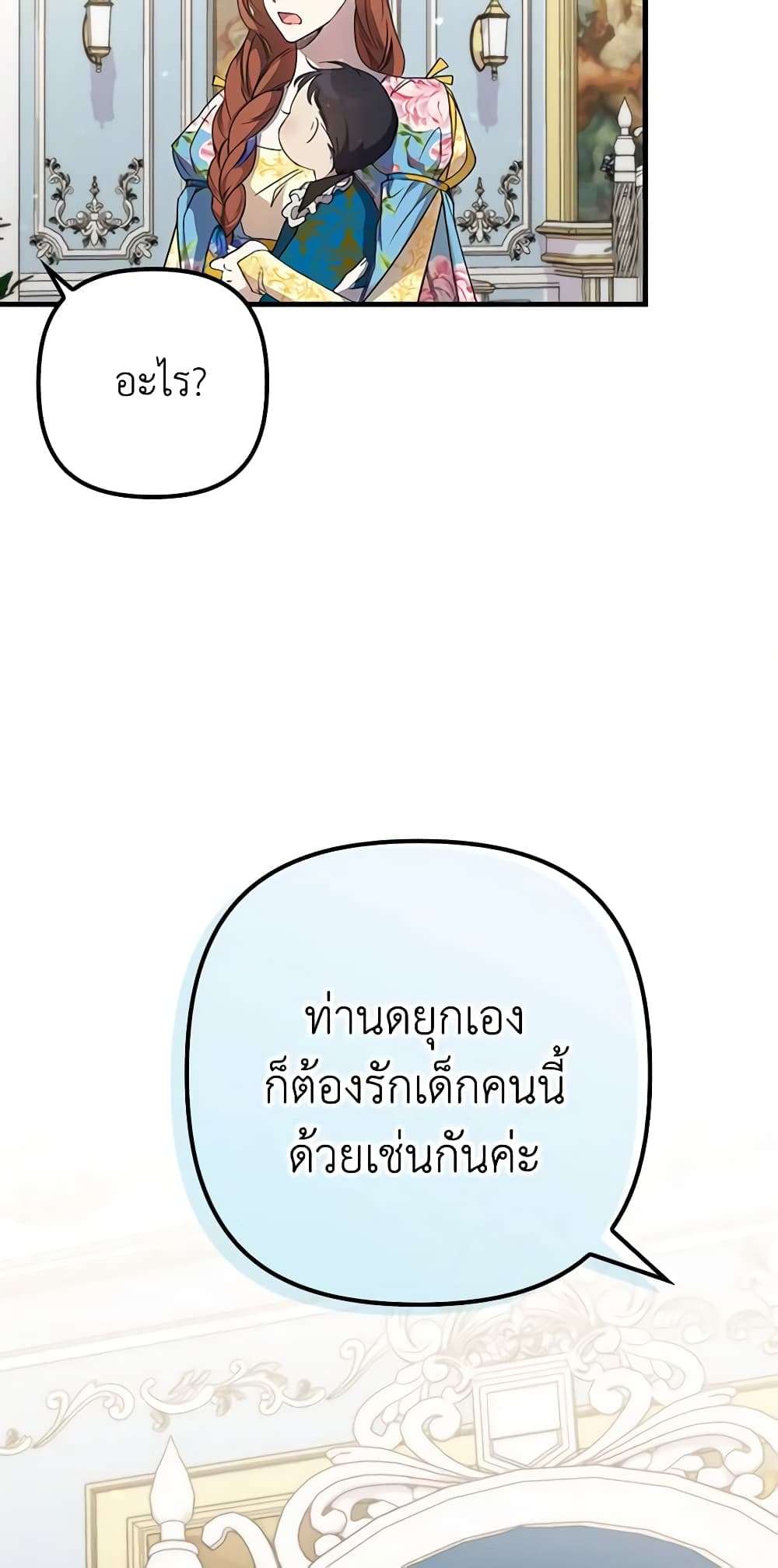I’m Dead, But the Hero Went Crazy ตอนที่ 15 23