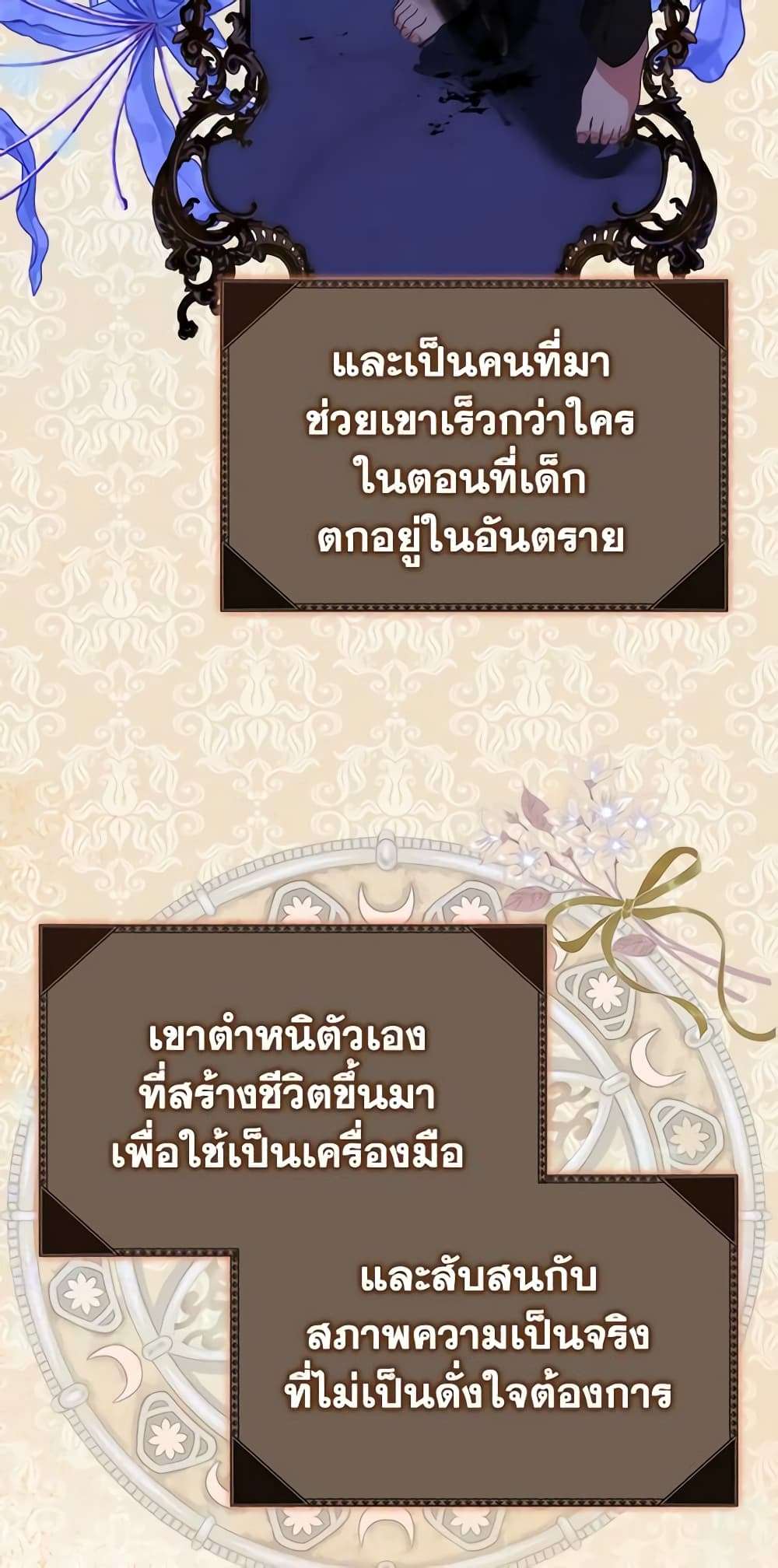 I’m Dead, But the Hero Went Crazy ตอนที่ 15 25