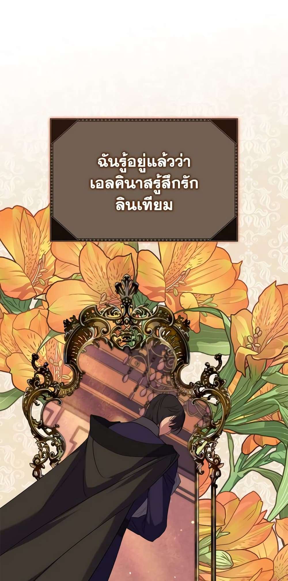 I’m Dead, But the Hero Went Crazy ตอนที่ 15 24
