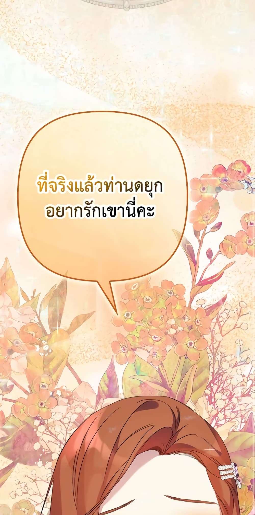 I’m Dead, But the Hero Went Crazy ตอนที่ 15 26