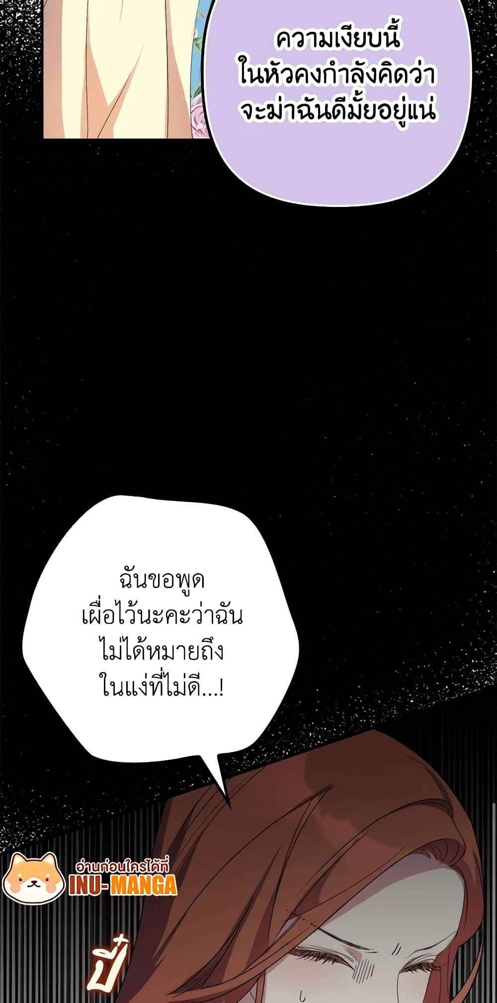 I’m Dead, But the Hero Went Crazy ตอนที่ 15 35