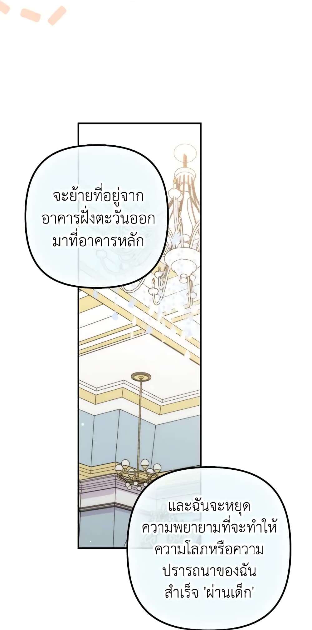 I’m Dead, But the Hero Went Crazy ตอนที่ 15 37