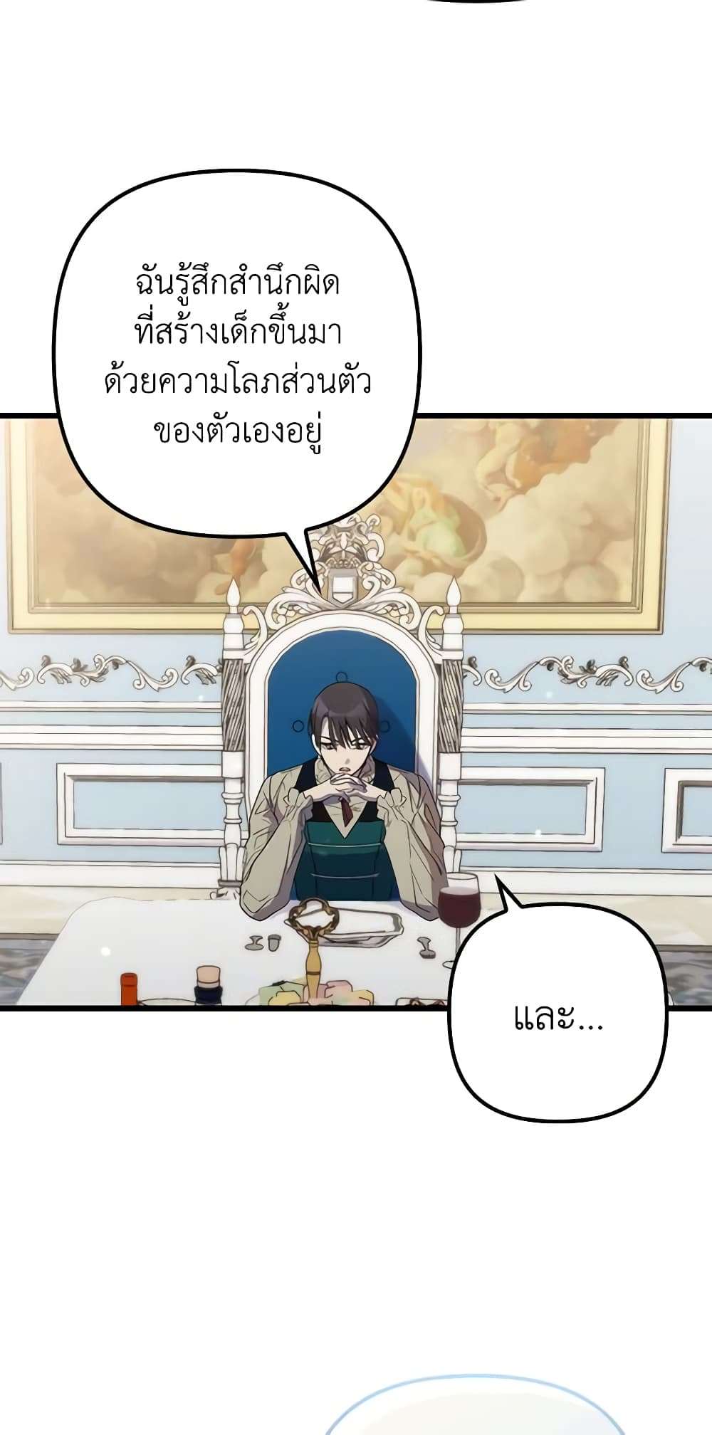 I’m Dead, But the Hero Went Crazy ตอนที่ 15 38