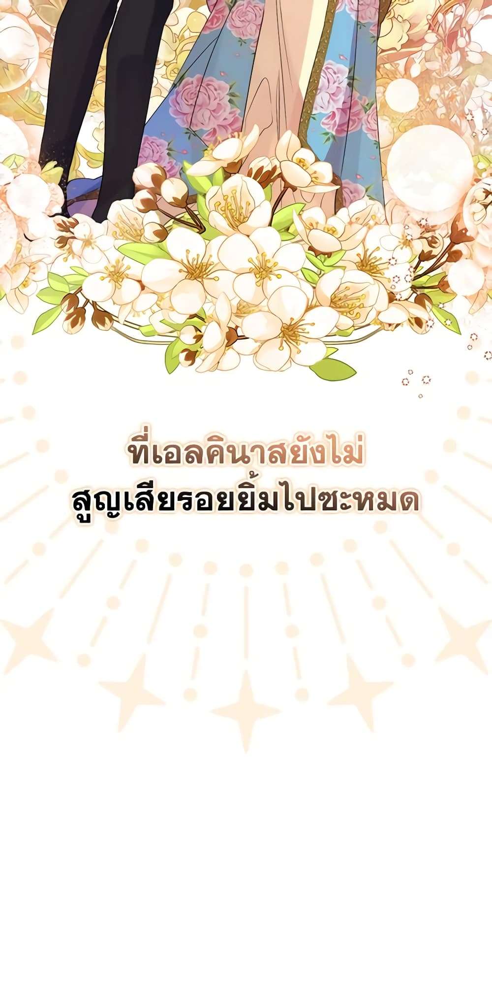 I’m Dead, But the Hero Went Crazy ตอนที่ 15 45