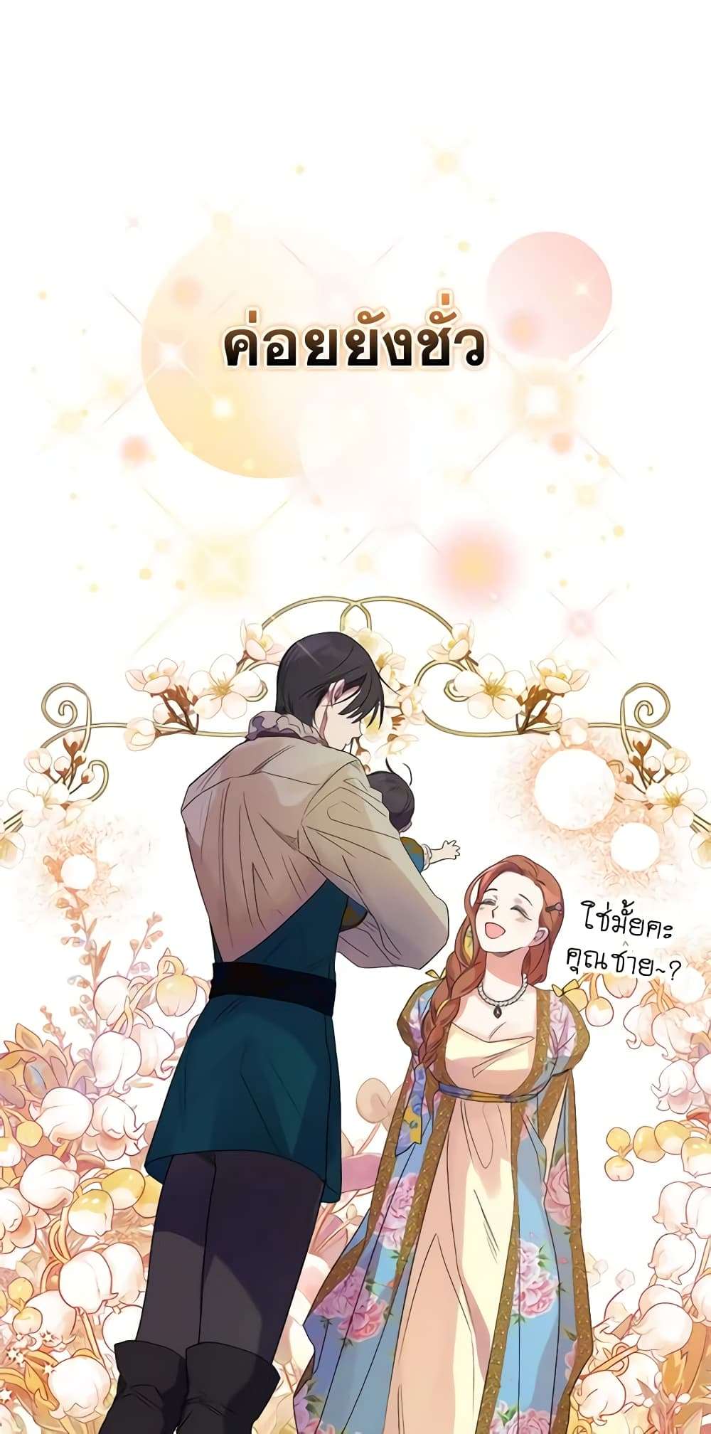 I’m Dead, But the Hero Went Crazy ตอนที่ 15 44