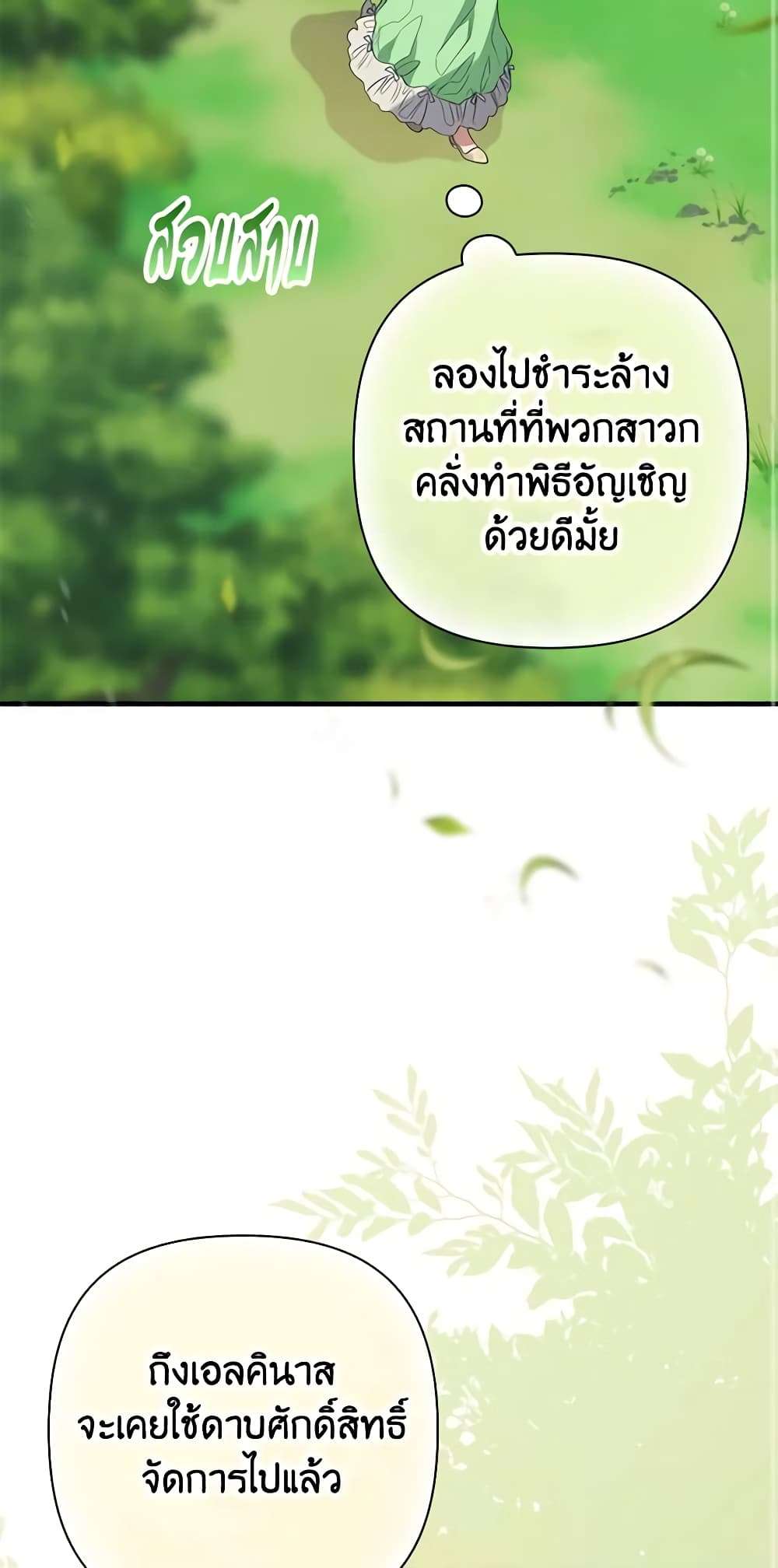 I’m Dead, But the Hero Went Crazy ตอนที่ 15 46