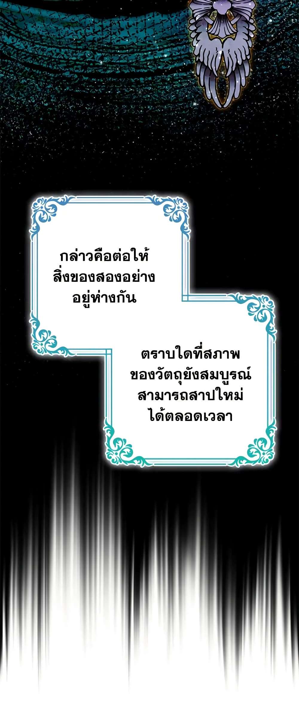I’m Dead, But the Hero Went Crazy ตอนที่ 16 8