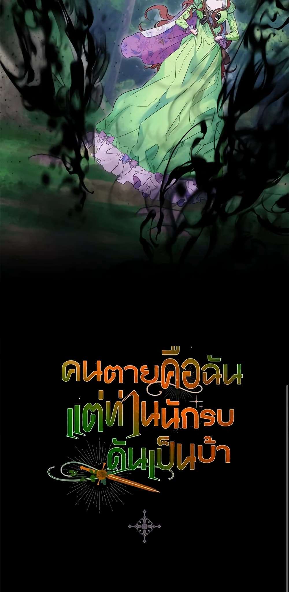 I’m Dead, But the Hero Went Crazy ตอนที่ 15 49