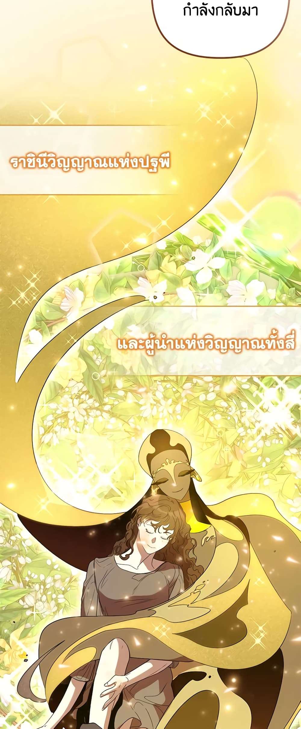 I’m Dead, But the Hero Went Crazy ตอนที่ 16 14