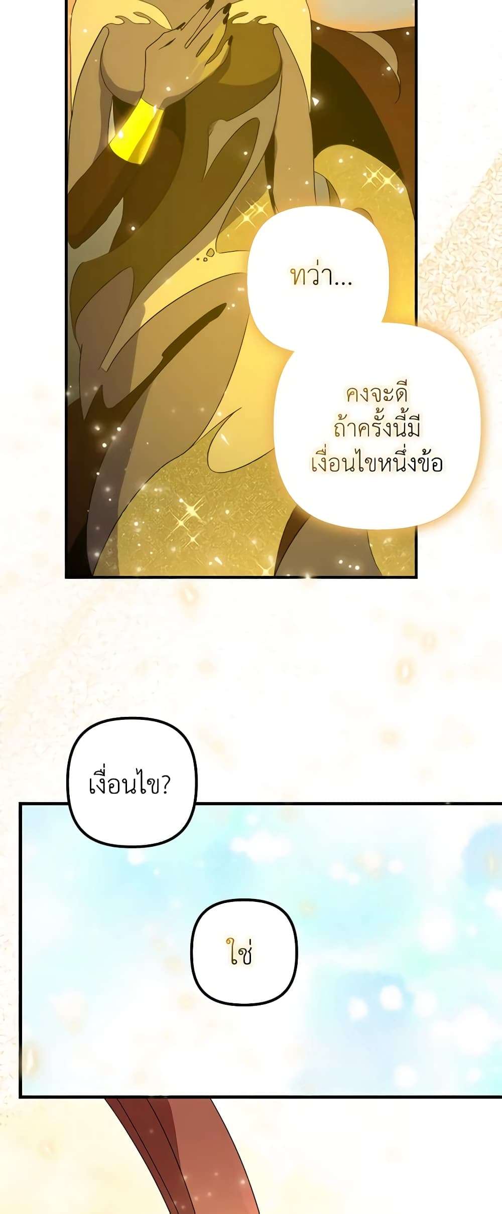 I’m Dead, But the Hero Went Crazy ตอนที่ 16 18