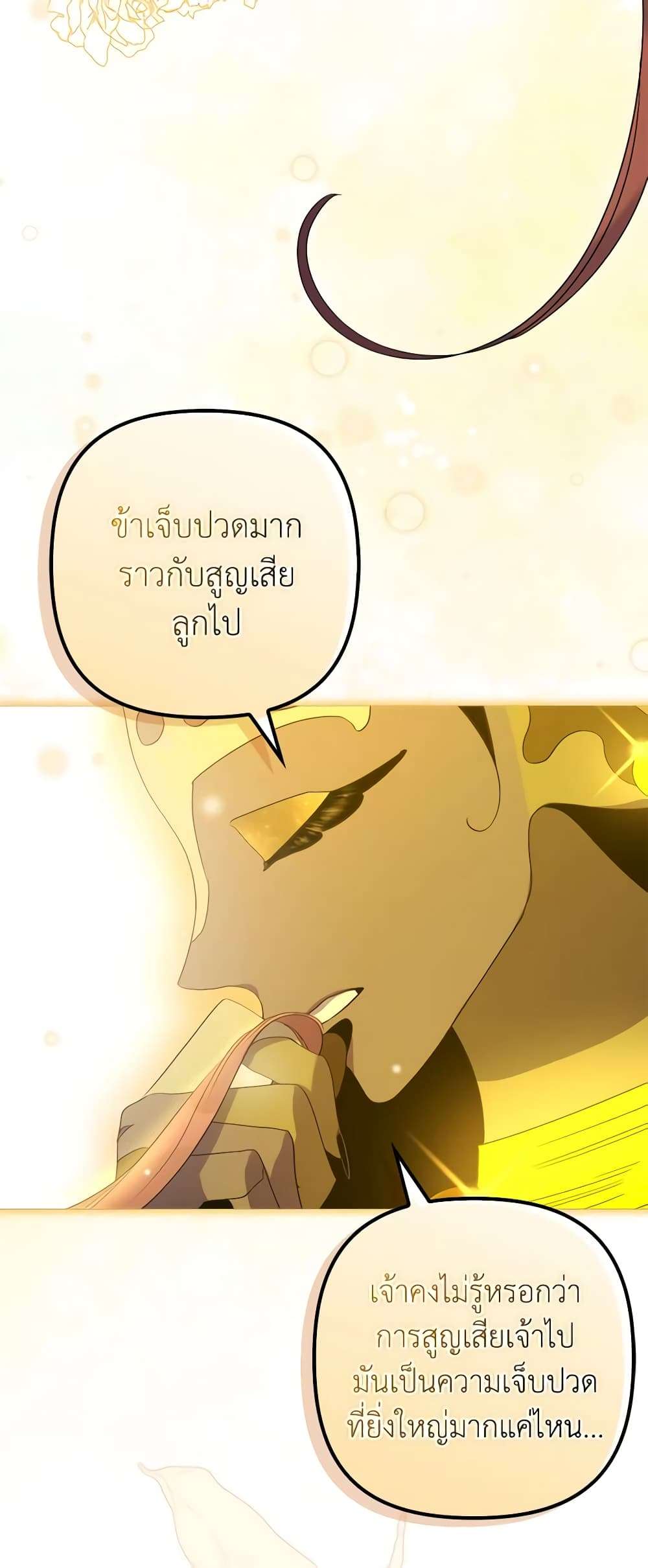 I’m Dead, But the Hero Went Crazy ตอนที่ 16 20