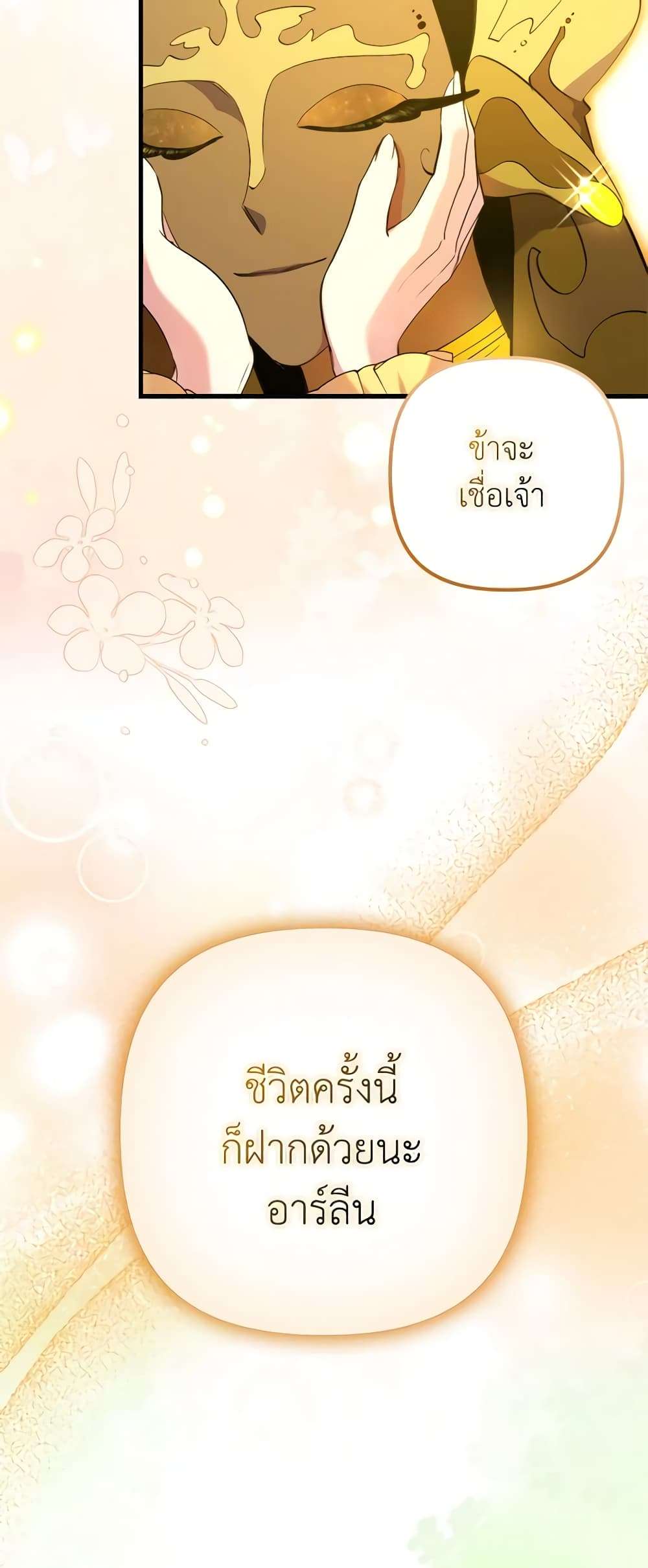I’m Dead, But the Hero Went Crazy ตอนที่ 16 24