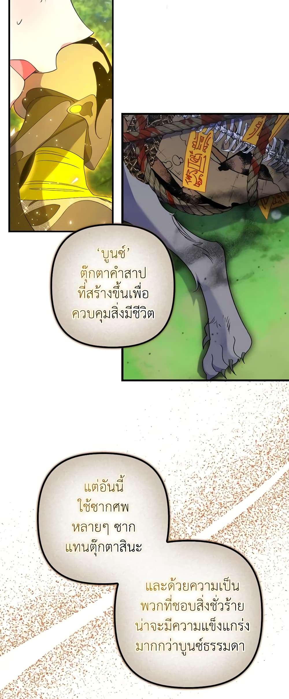 I’m Dead, But the Hero Went Crazy ตอนที่ 16 41