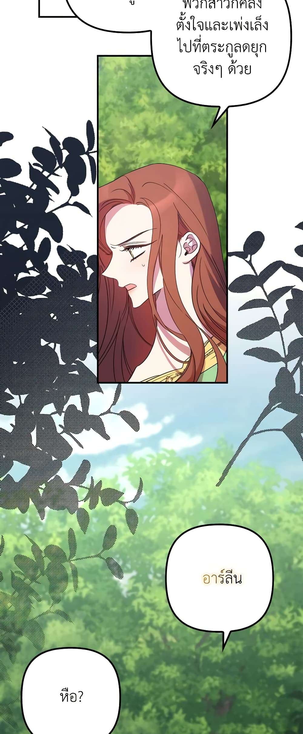 I’m Dead, But the Hero Went Crazy ตอนที่ 16 37