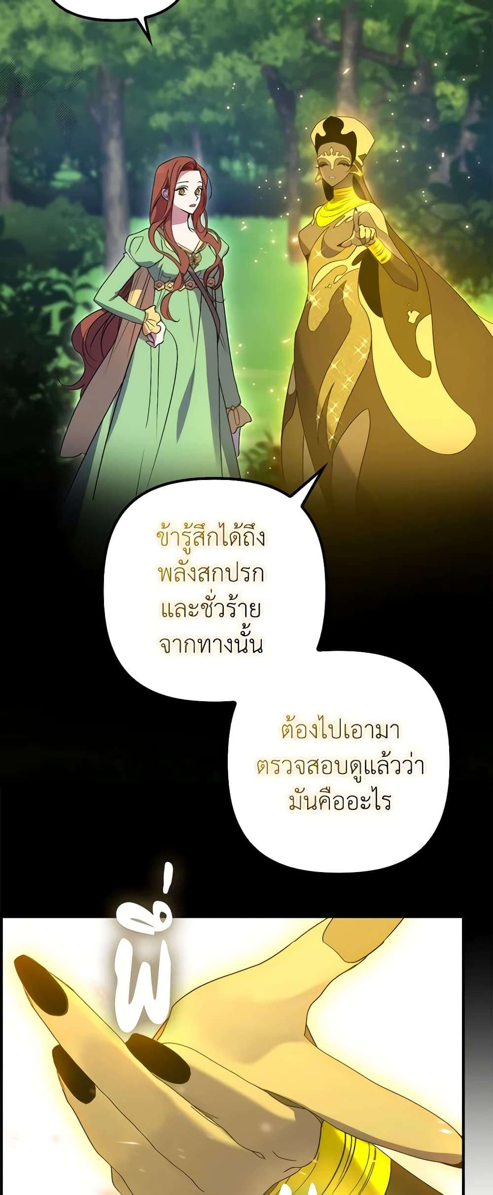 I’m Dead, But the Hero Went Crazy ตอนที่ 16 38