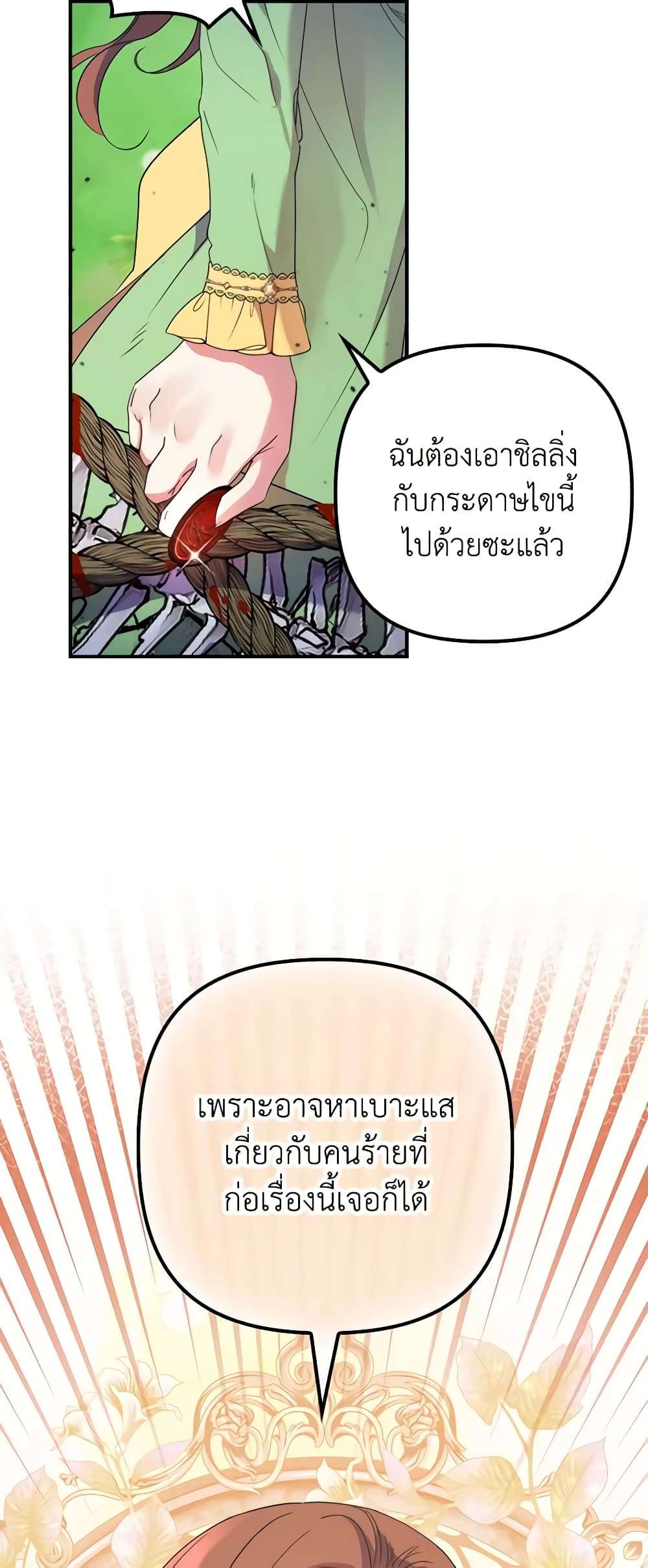 I’m Dead, But the Hero Went Crazy ตอนที่ 16 43