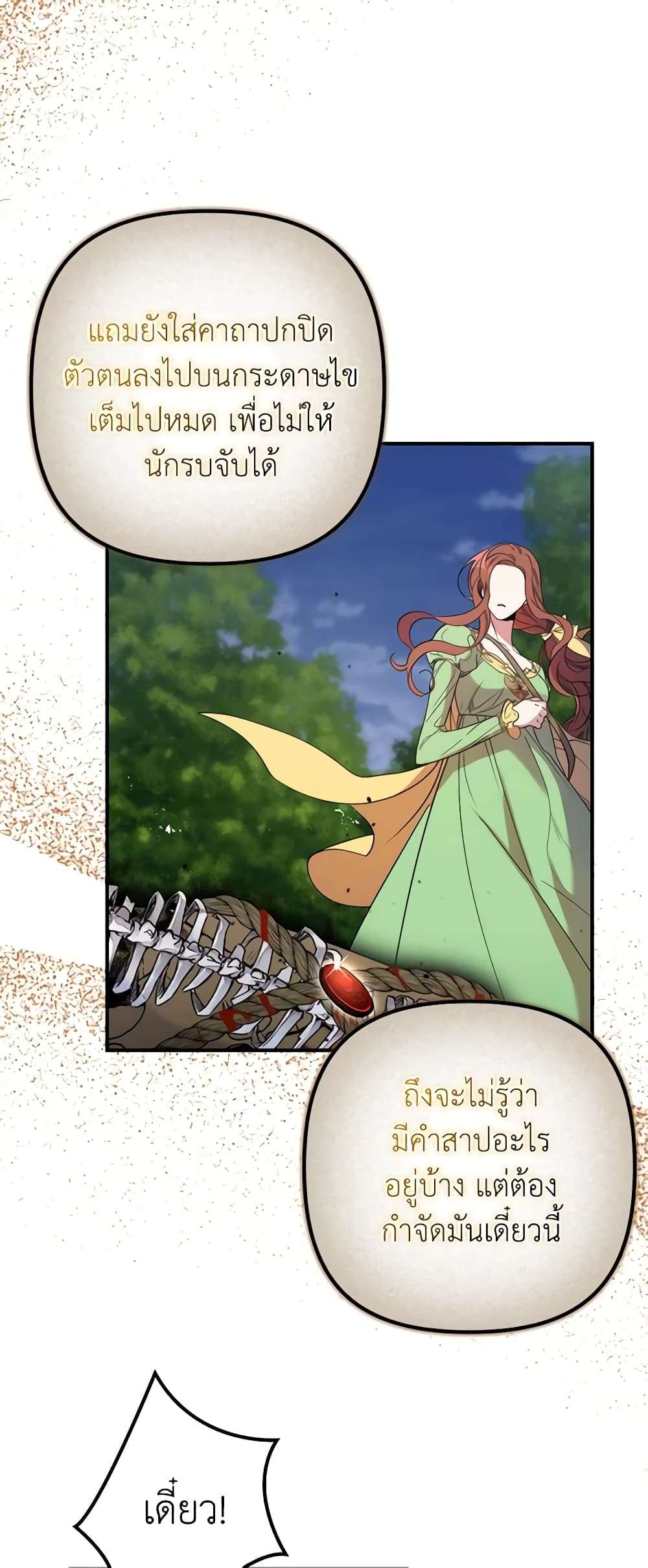 I’m Dead, But the Hero Went Crazy ตอนที่ 16 42
