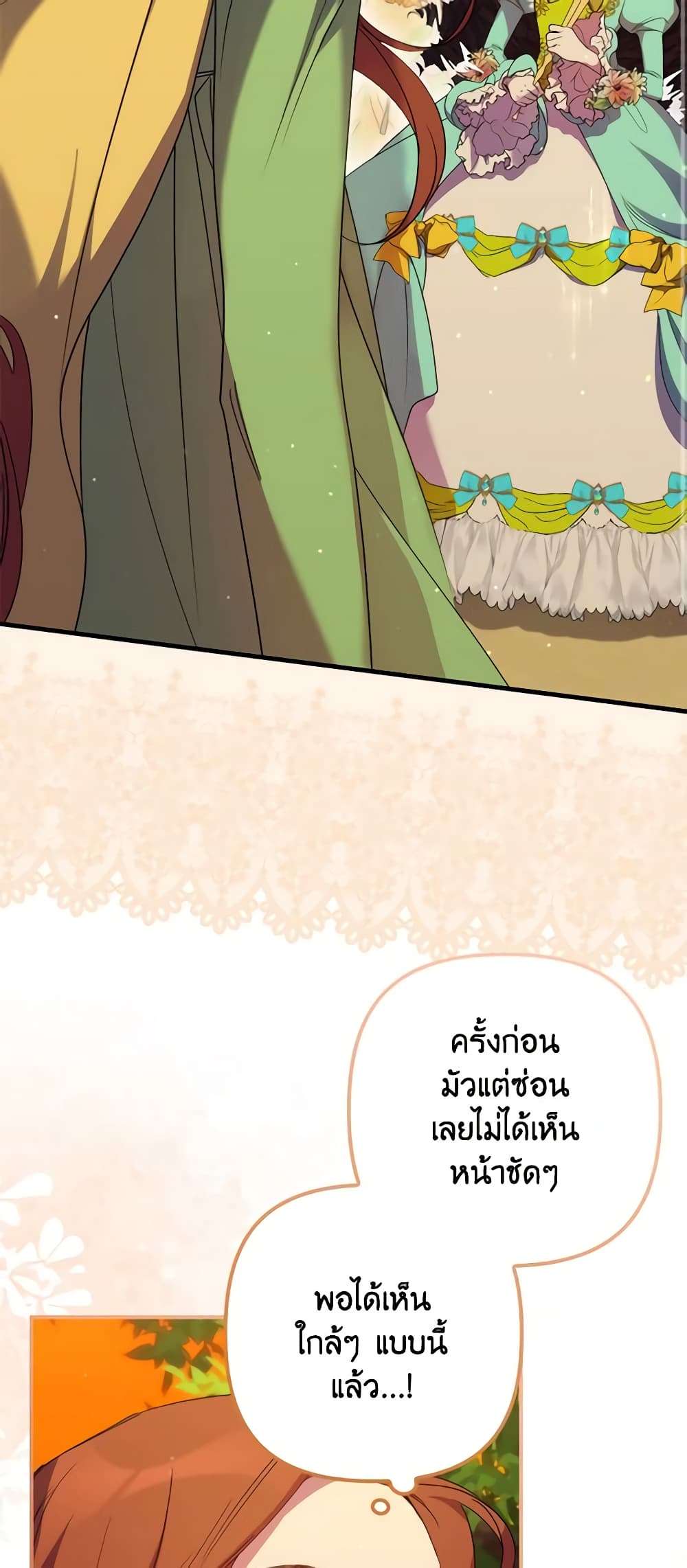 I’m Dead, But the Hero Went Crazy ตอนที่ 17 3