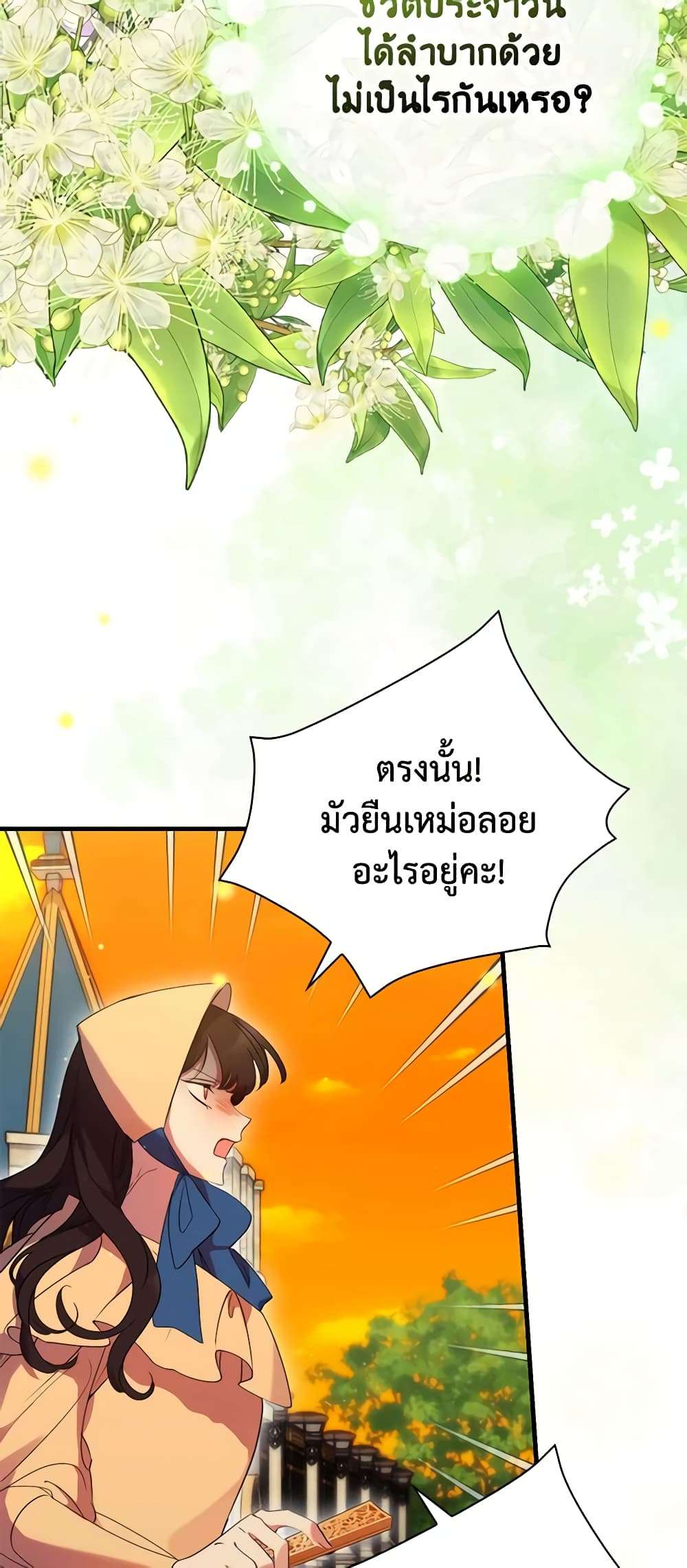 I’m Dead, But the Hero Went Crazy ตอนที่ 17 5