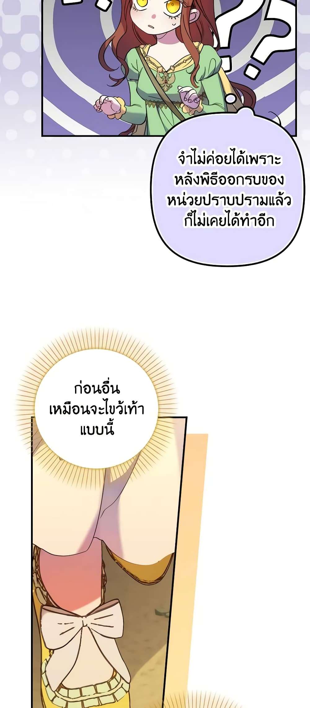 I’m Dead, But the Hero Went Crazy ตอนที่ 17 7